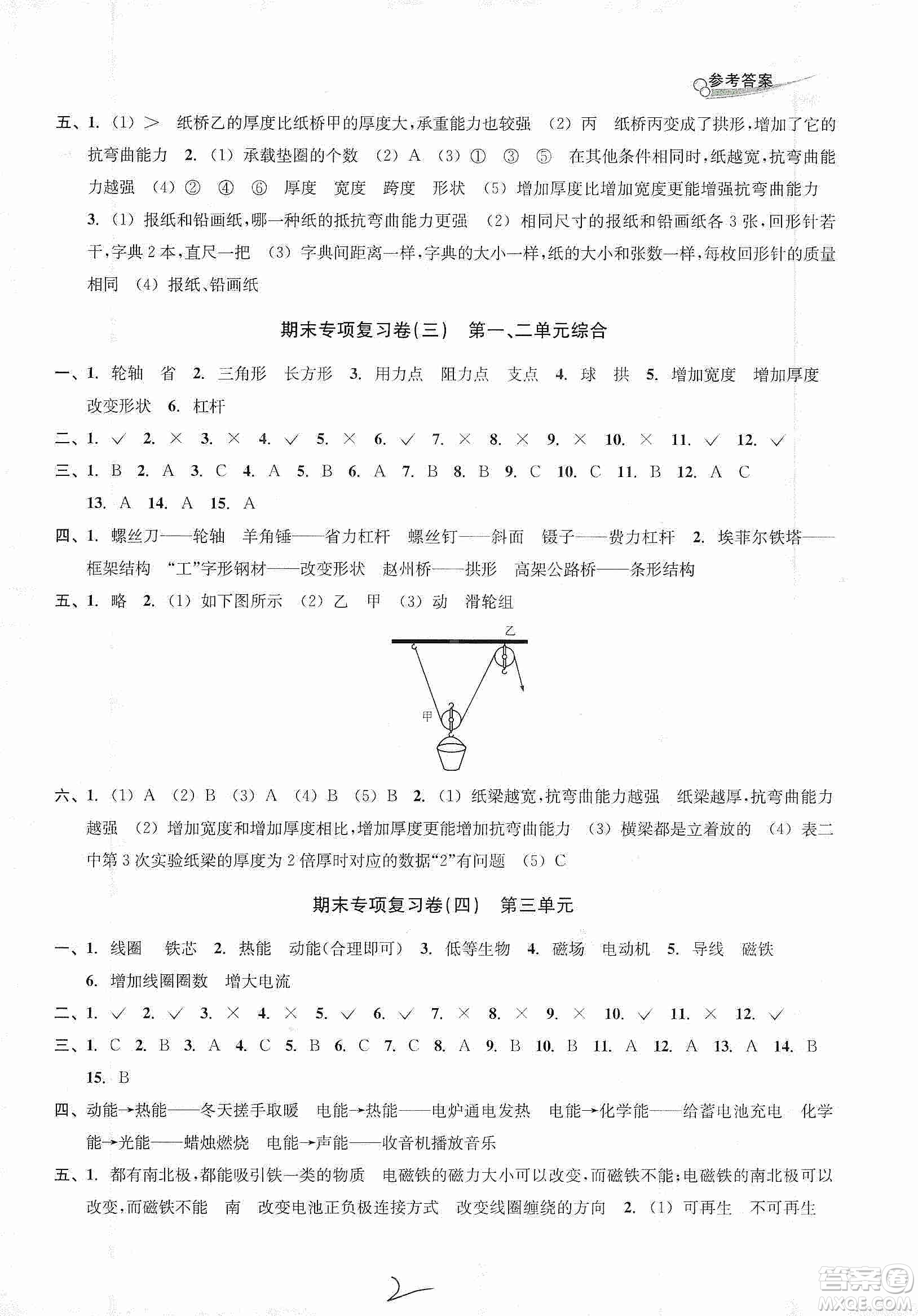 浙江教育出版社2019各地期末名卷精選六年級科學(xué)上冊人教版答案