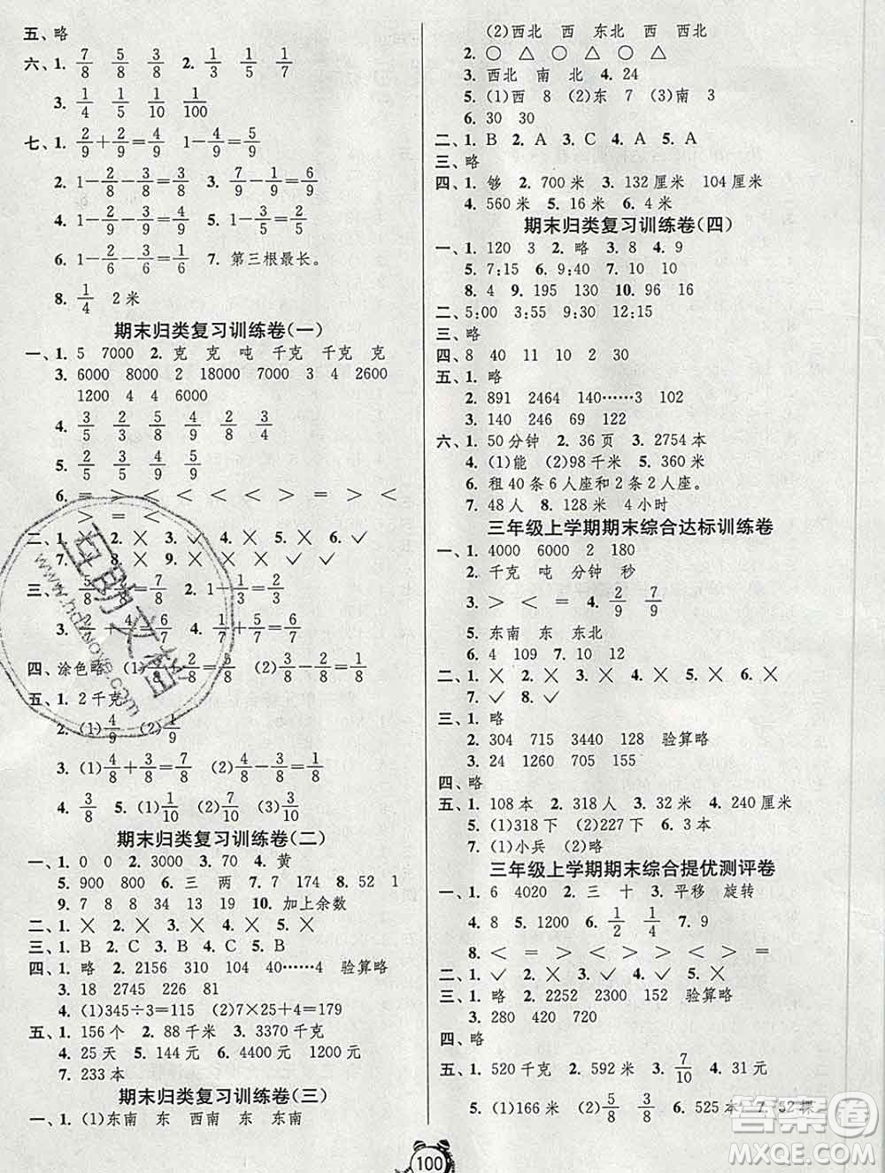 2019新版單元雙測同步達(dá)標(biāo)活頁試卷三年級數(shù)學(xué)上冊青島版答案