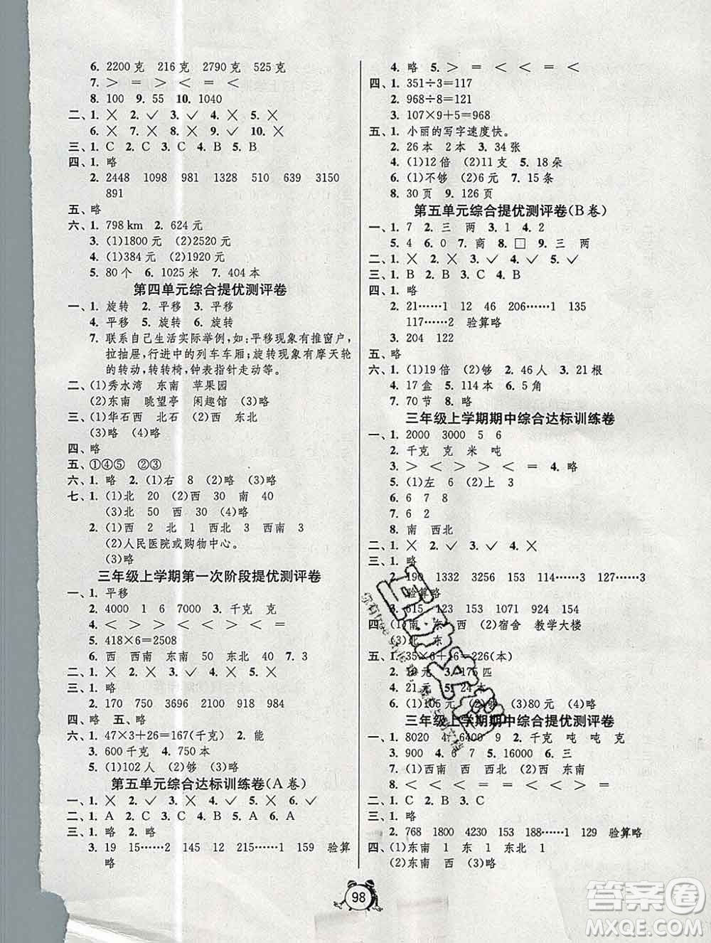 2019新版單元雙測同步達(dá)標(biāo)活頁試卷三年級數(shù)學(xué)上冊青島版答案