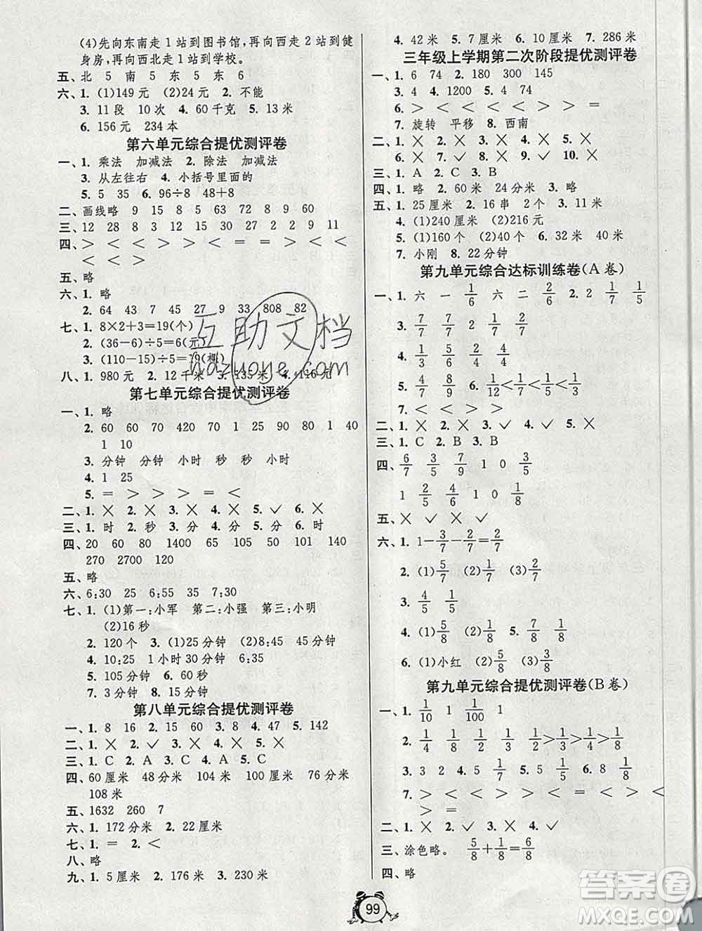 2019新版單元雙測同步達(dá)標(biāo)活頁試卷三年級數(shù)學(xué)上冊青島版答案