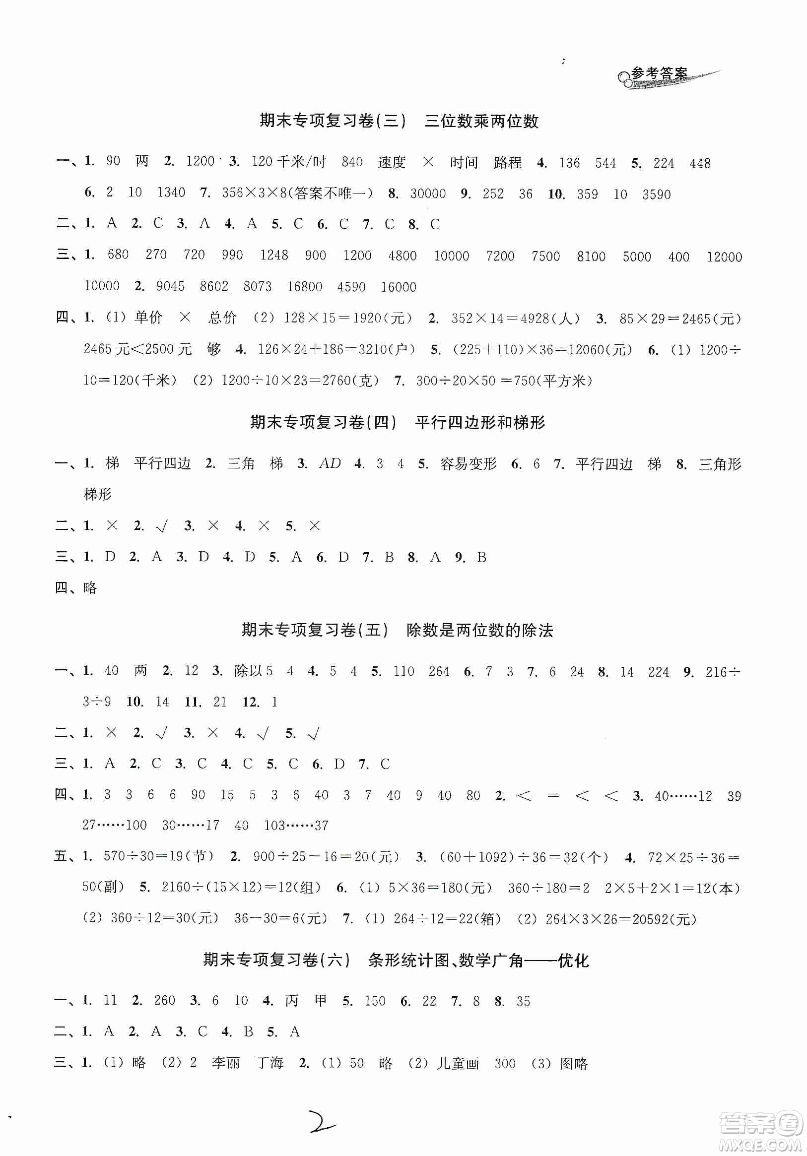 浙江教育出版社2019各地期末名卷精選四年級數(shù)學(xué)上冊人教版答案