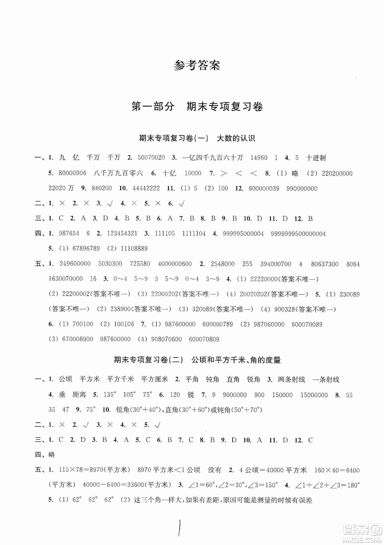 浙江教育出版社2019各地期末名卷精選四年級數(shù)學(xué)上冊人教版答案