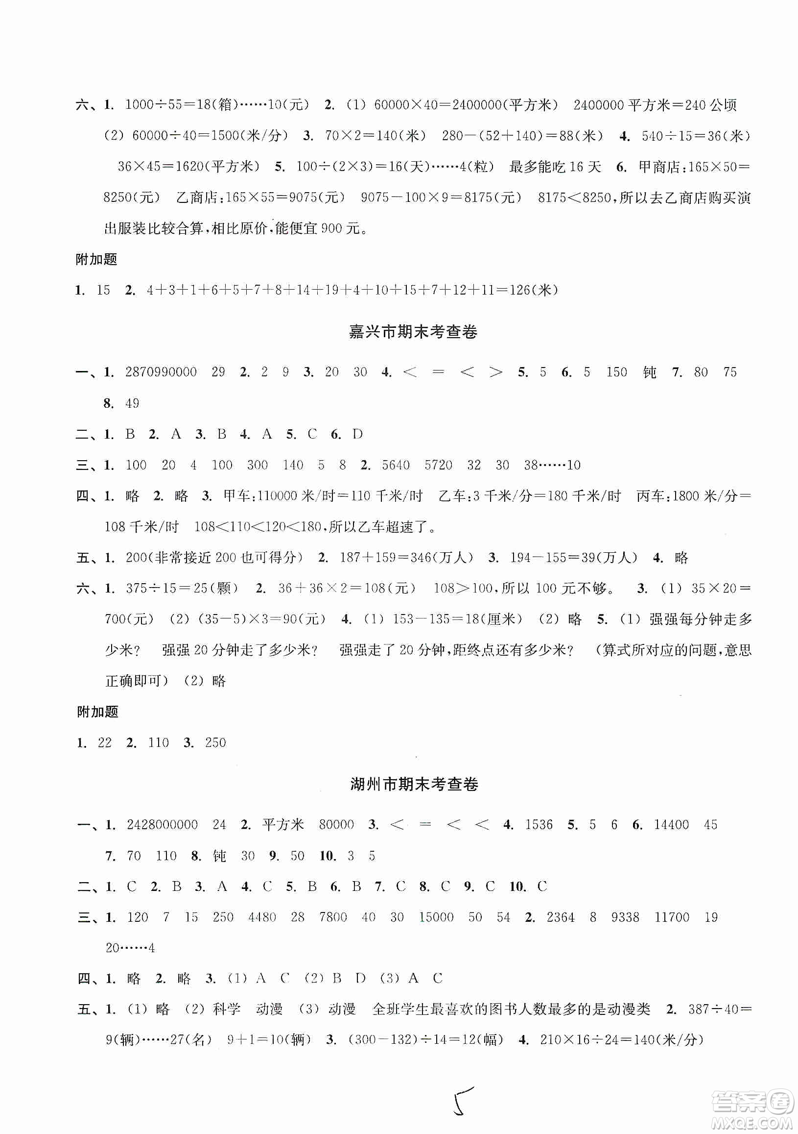 浙江教育出版社2019各地期末名卷精選四年級數(shù)學(xué)上冊人教版答案