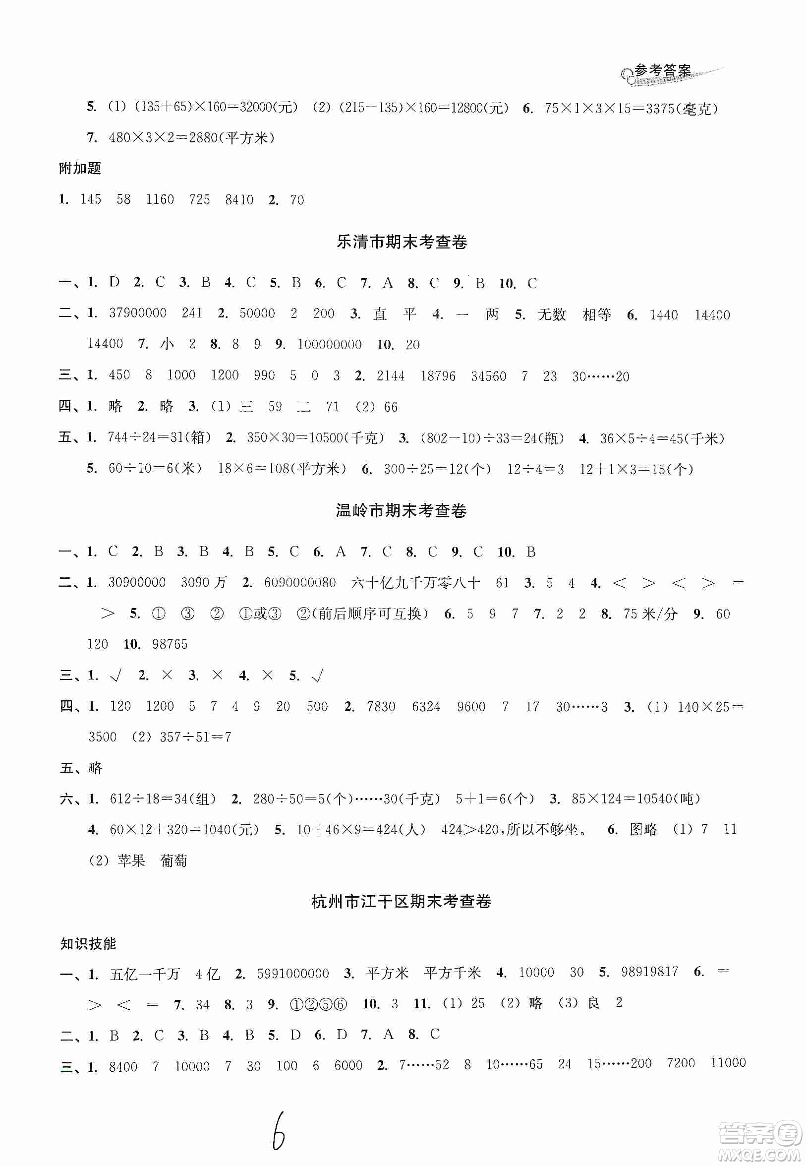 浙江教育出版社2019各地期末名卷精選四年級數(shù)學(xué)上冊人教版答案
