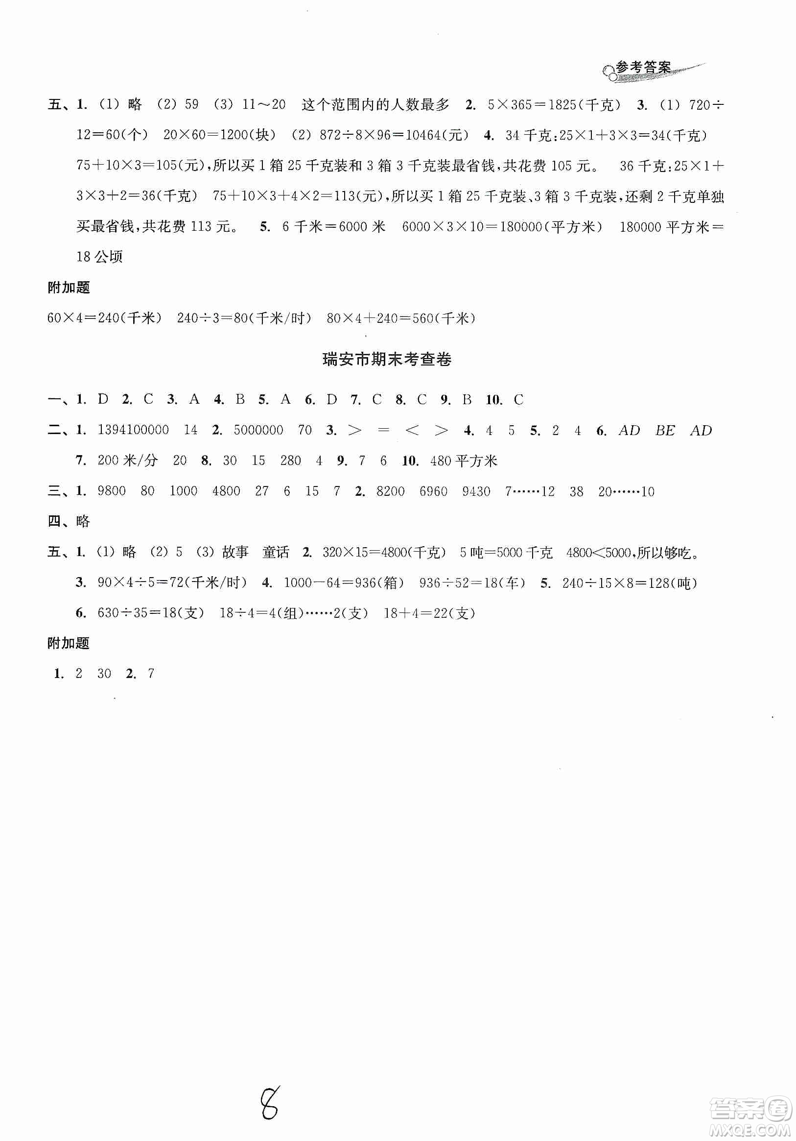 浙江教育出版社2019各地期末名卷精選四年級數(shù)學(xué)上冊人教版答案