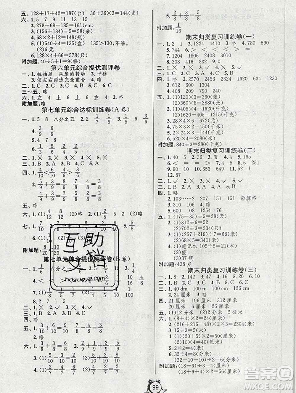 2019新版單元雙測同步達(dá)標(biāo)活頁試卷三年級數(shù)學(xué)上冊蘇教版答案