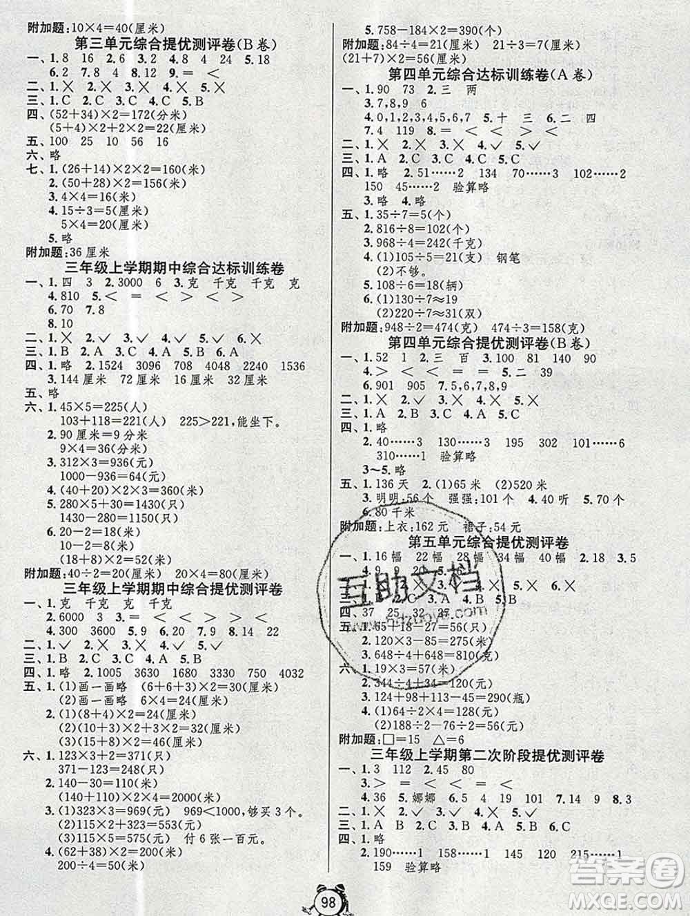 2019新版單元雙測同步達(dá)標(biāo)活頁試卷三年級數(shù)學(xué)上冊蘇教版答案
