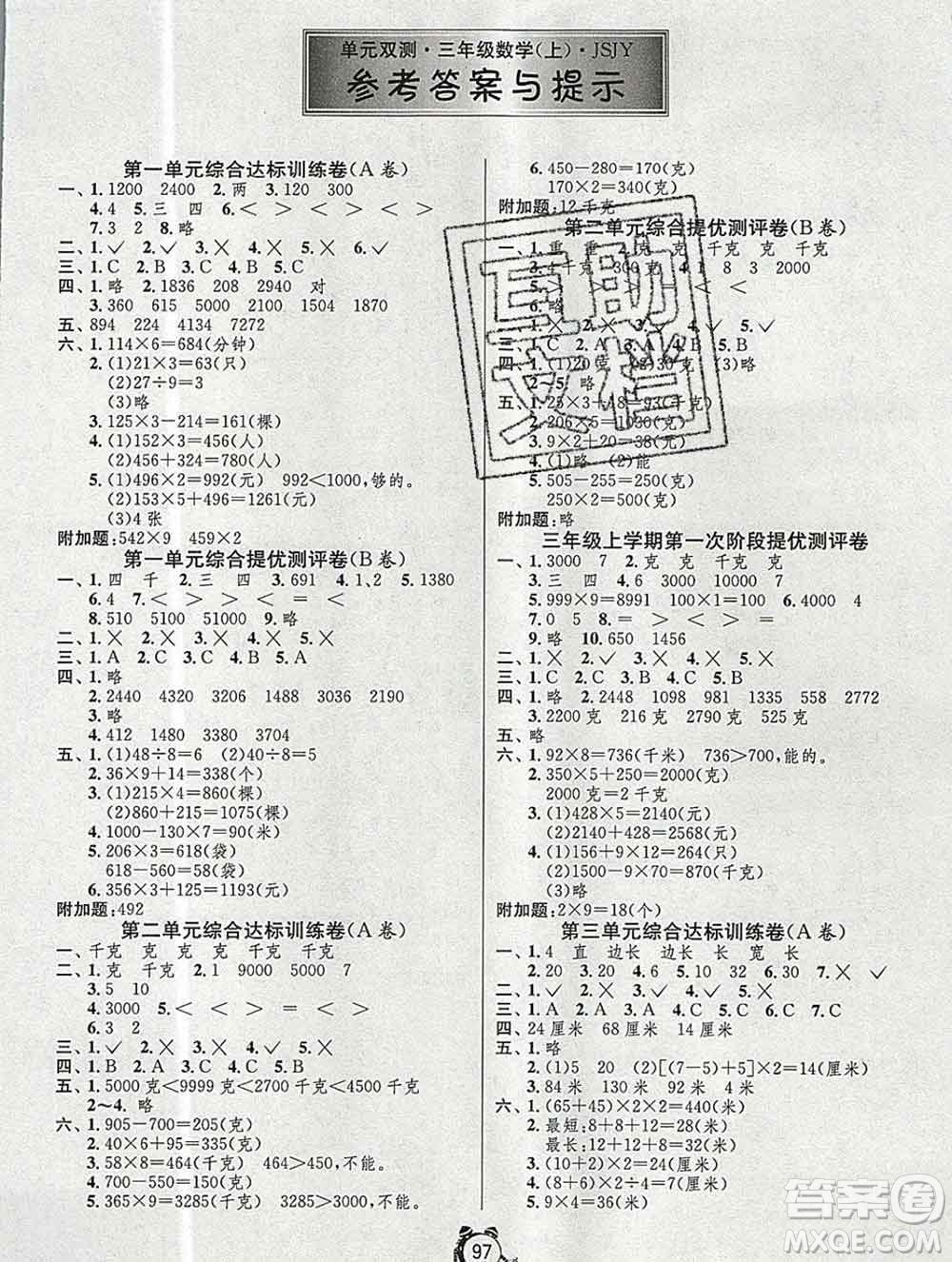 2019新版單元雙測同步達(dá)標(biāo)活頁試卷三年級數(shù)學(xué)上冊蘇教版答案