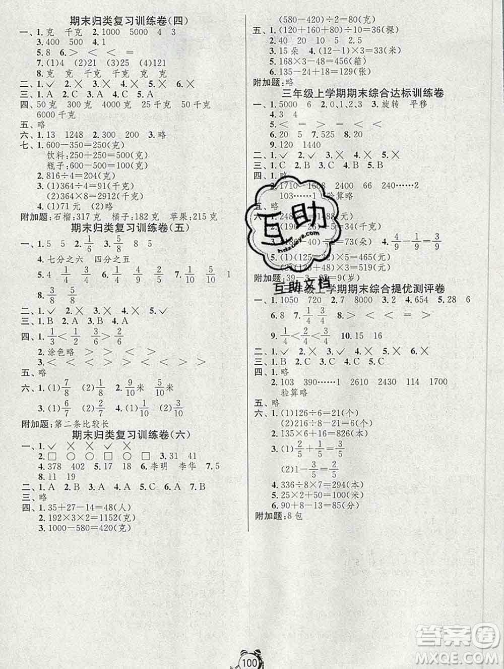 2019新版單元雙測同步達(dá)標(biāo)活頁試卷三年級數(shù)學(xué)上冊蘇教版答案