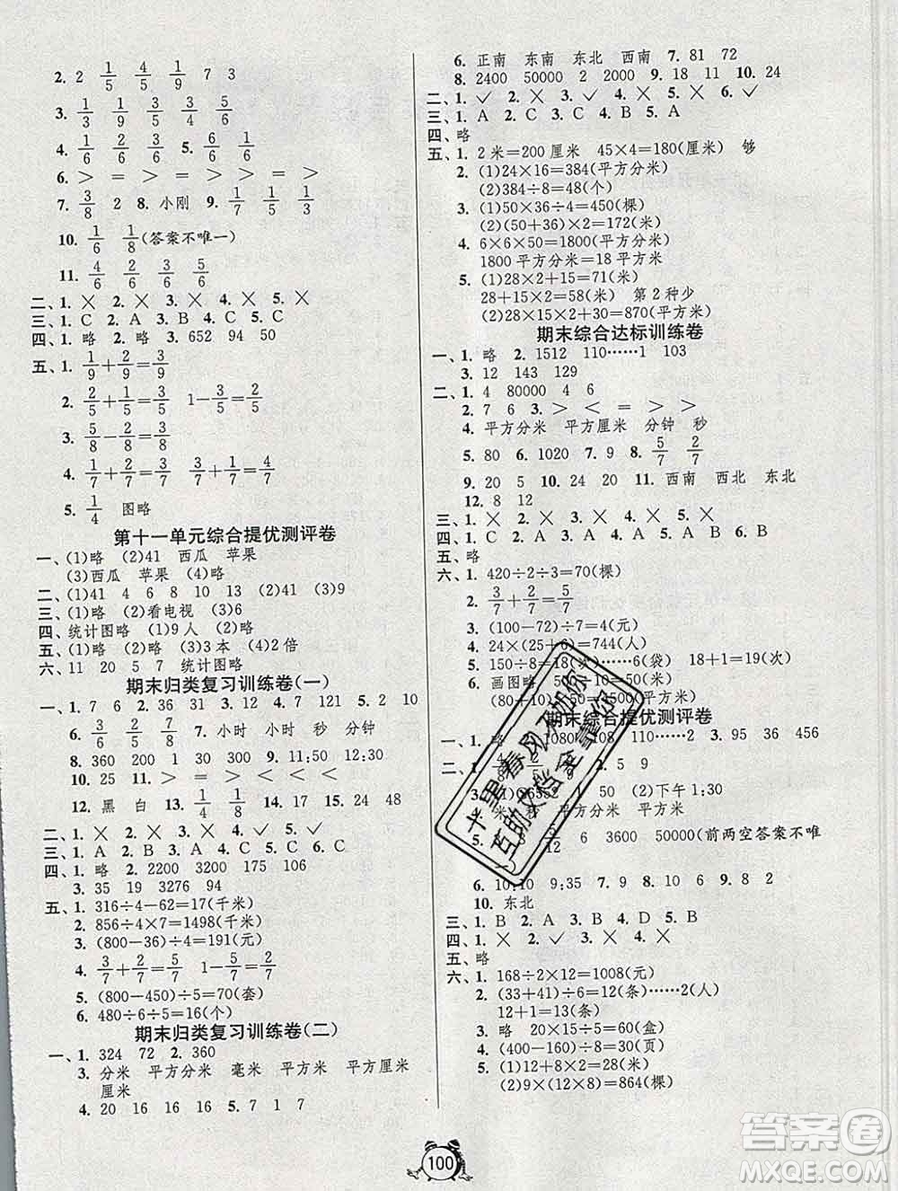 2019新版單元雙測同步達(dá)標(biāo)活頁試卷三年級數(shù)學(xué)上冊青島版五四制答案