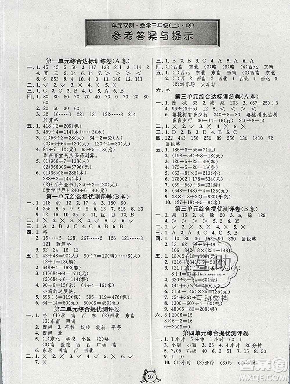 2019新版單元雙測同步達(dá)標(biāo)活頁試卷三年級數(shù)學(xué)上冊青島版五四制答案