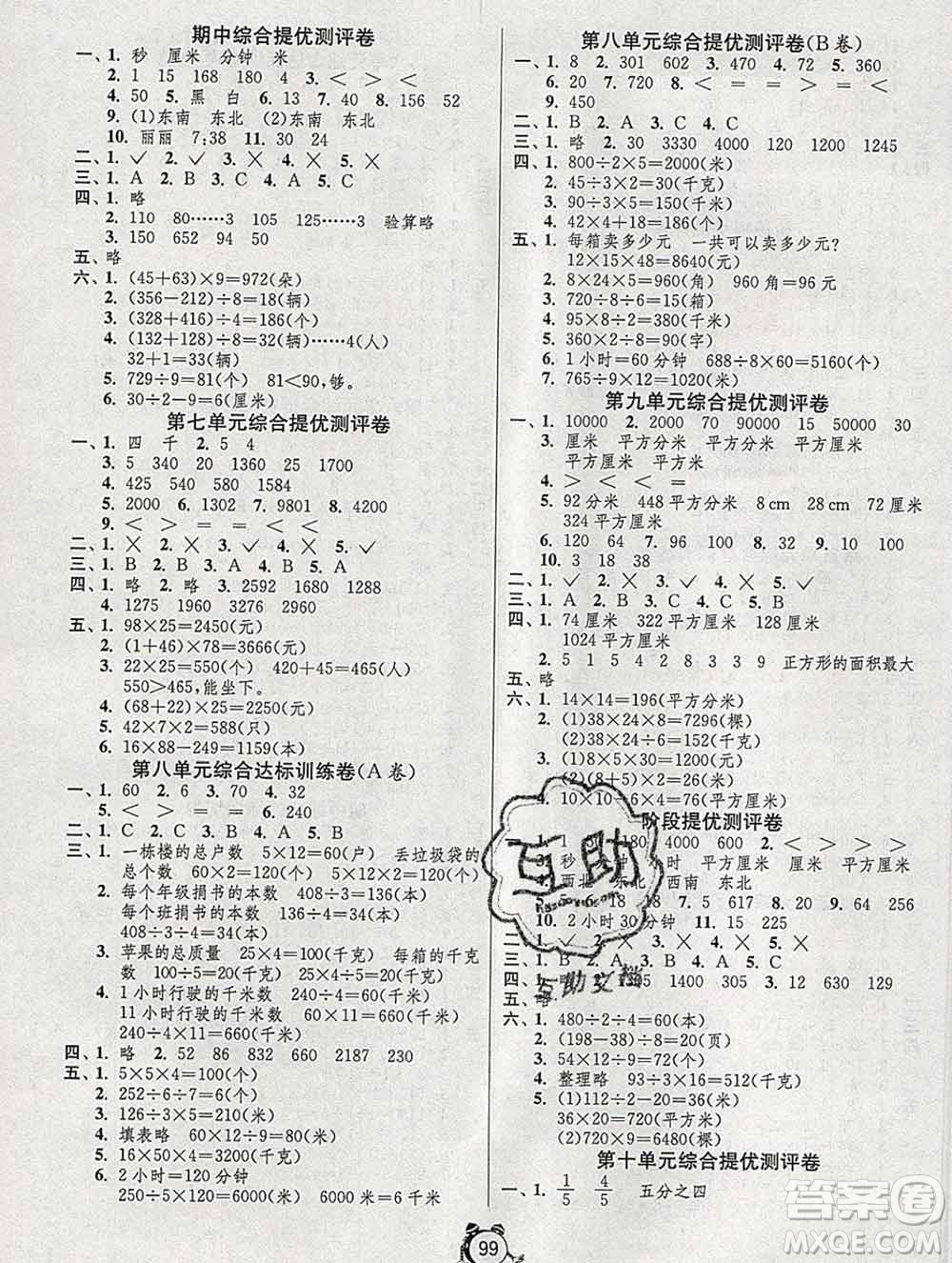 2019新版單元雙測同步達(dá)標(biāo)活頁試卷三年級數(shù)學(xué)上冊青島版五四制答案