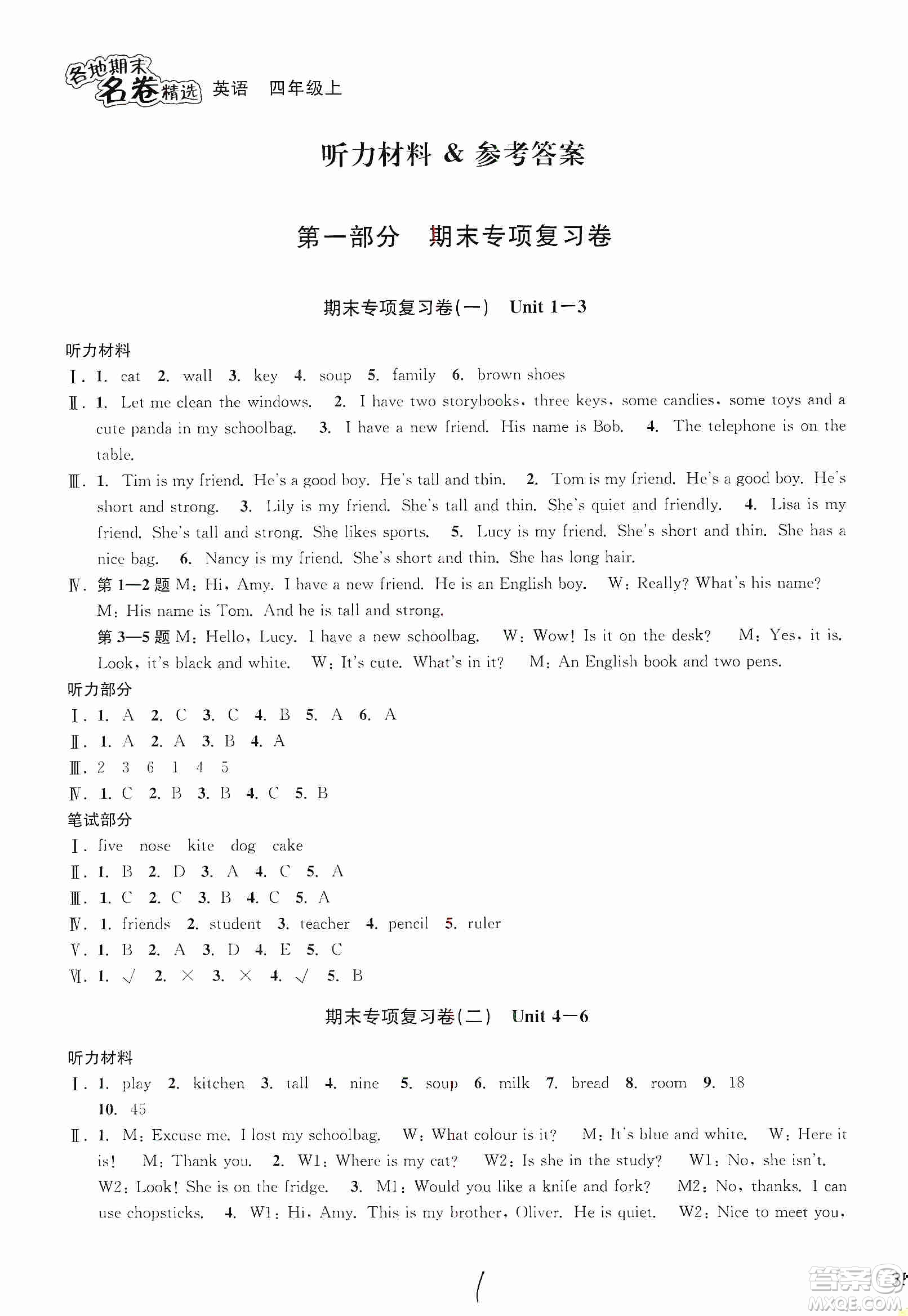 浙江教育出版社2019各地期末名卷精選六年級英語上冊新課標人教版答案