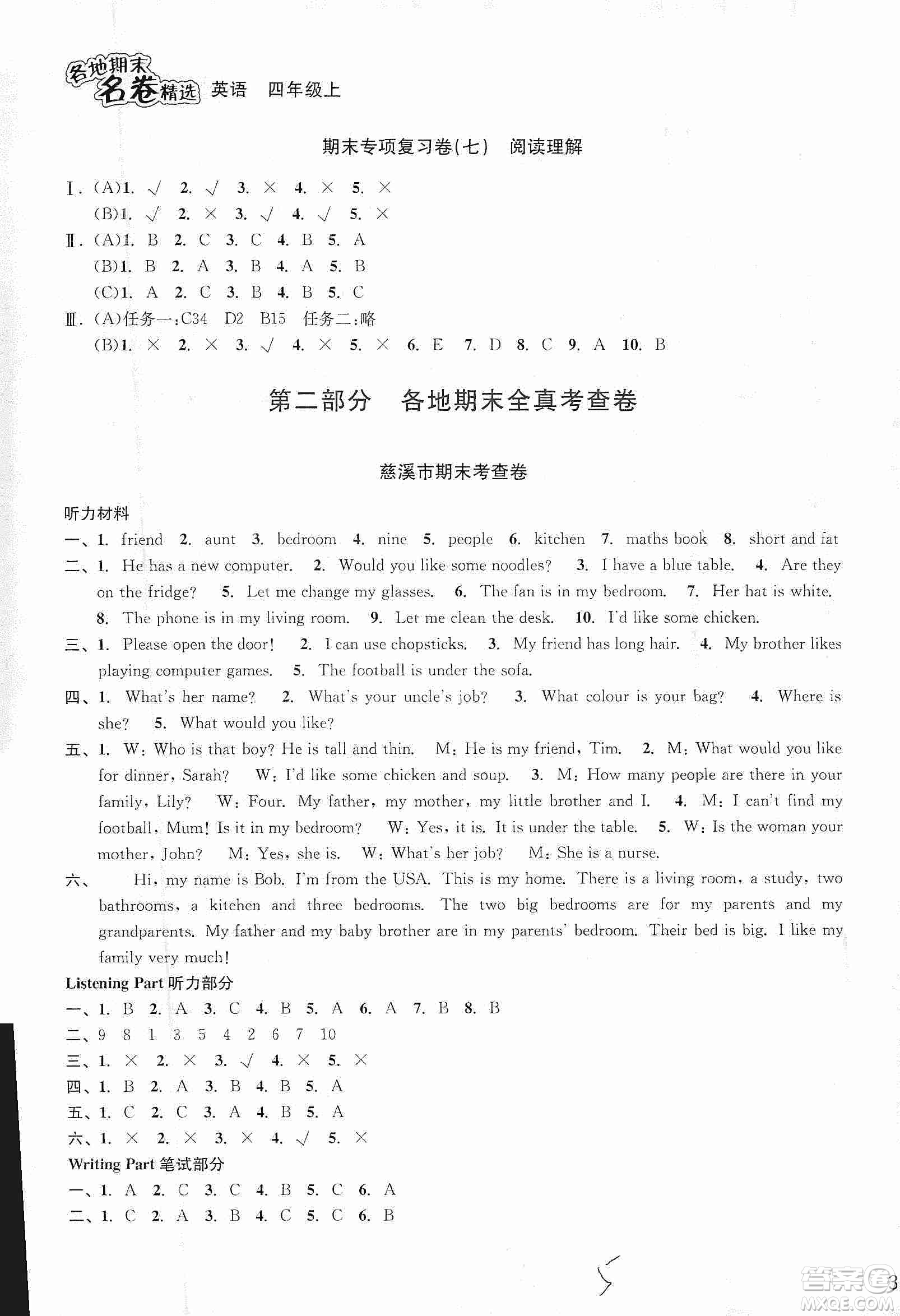 浙江教育出版社2019各地期末名卷精選六年級英語上冊新課標人教版答案