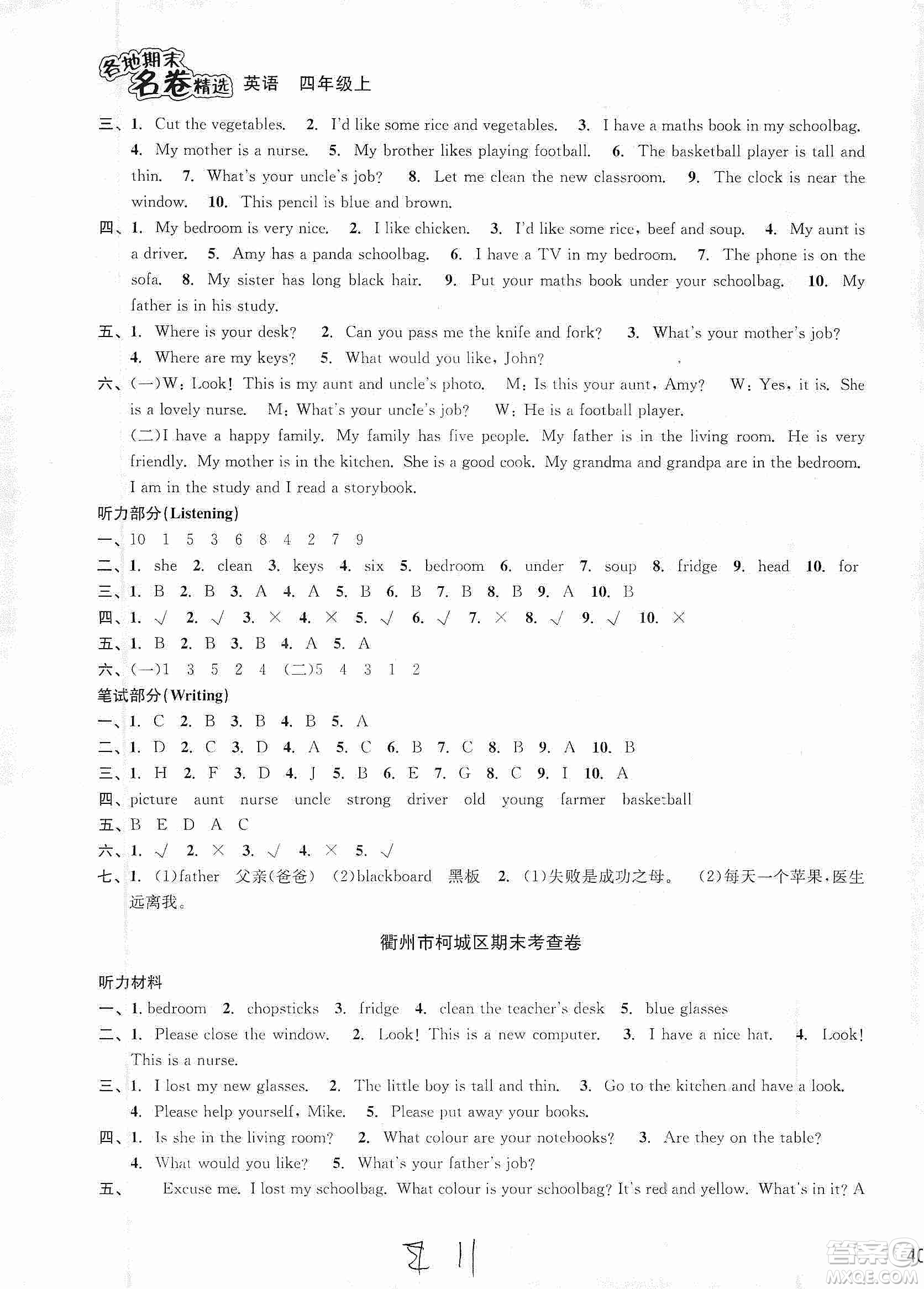 浙江教育出版社2019各地期末名卷精選六年級英語上冊新課標人教版答案