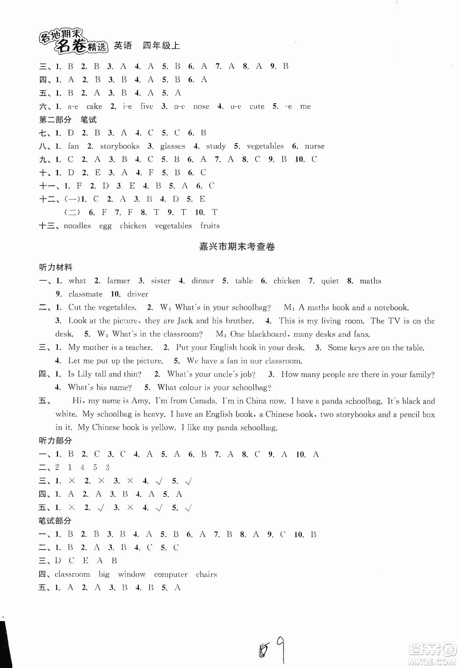 浙江教育出版社2019各地期末名卷精選六年級英語上冊新課標人教版答案