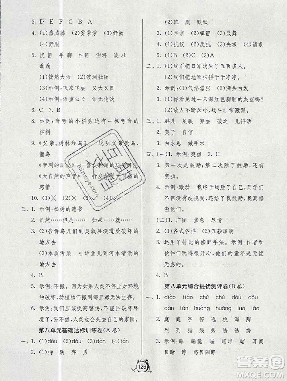 2019新版單元雙測(cè)同步達(dá)標(biāo)活頁試卷三年級(jí)語文上冊(cè)人教版答案