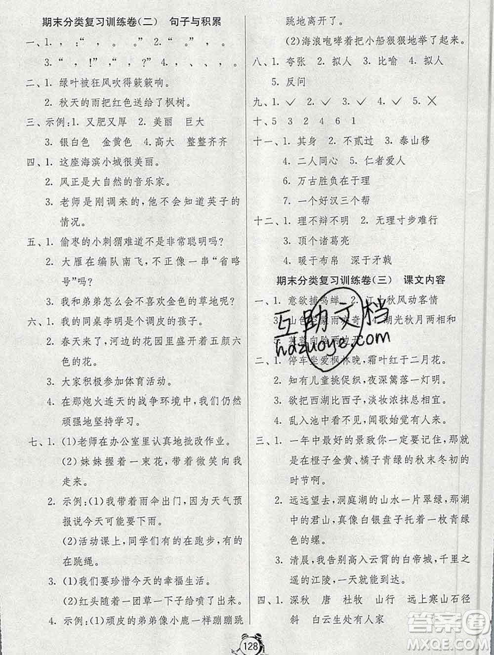 2019新版單元雙測(cè)同步達(dá)標(biāo)活頁試卷三年級(jí)語文上冊(cè)人教版答案
