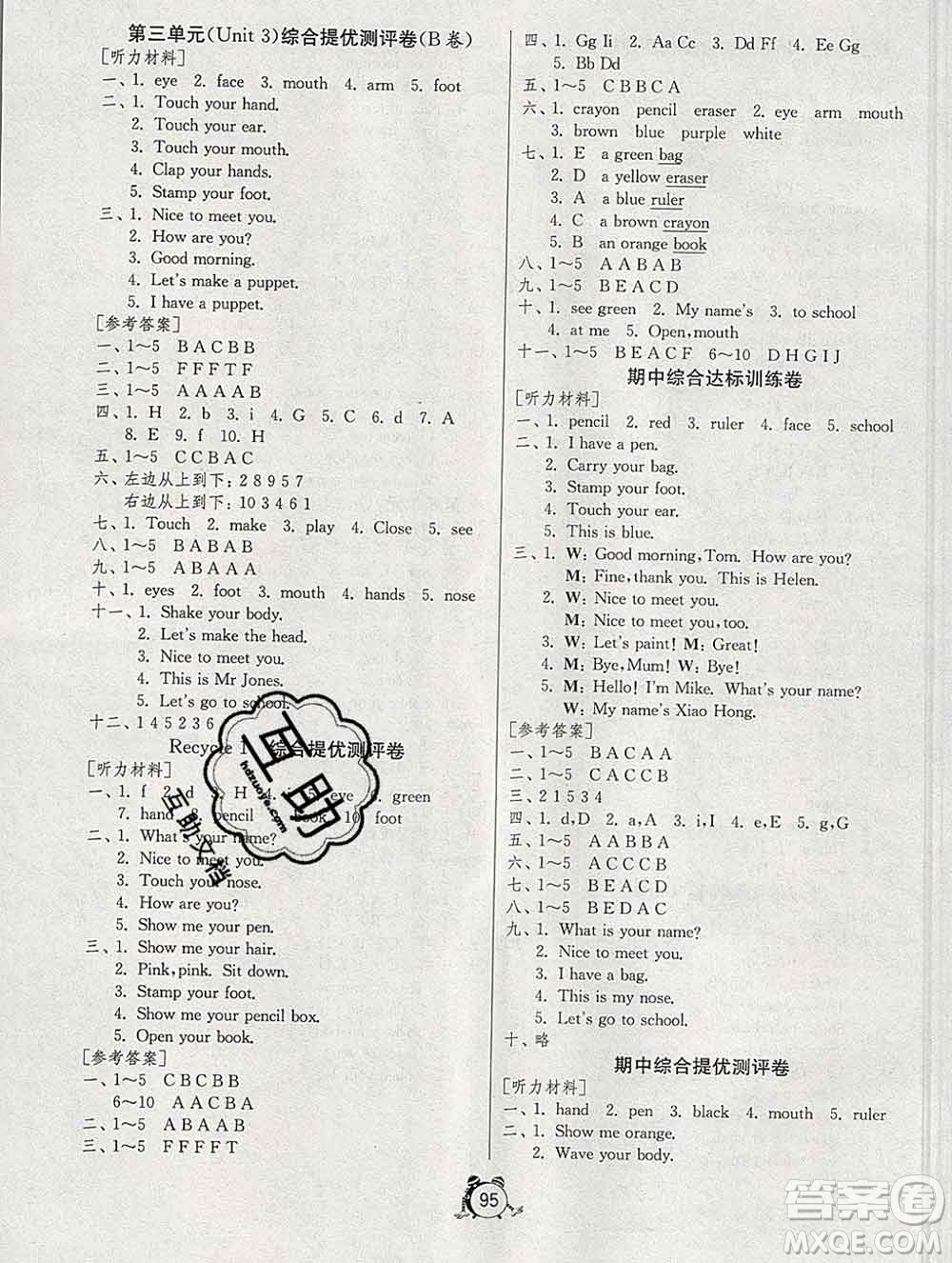 2019新版單元雙測(cè)同步達(dá)標(biāo)活頁(yè)試卷三年級(jí)英語(yǔ)上冊(cè)人教版答案