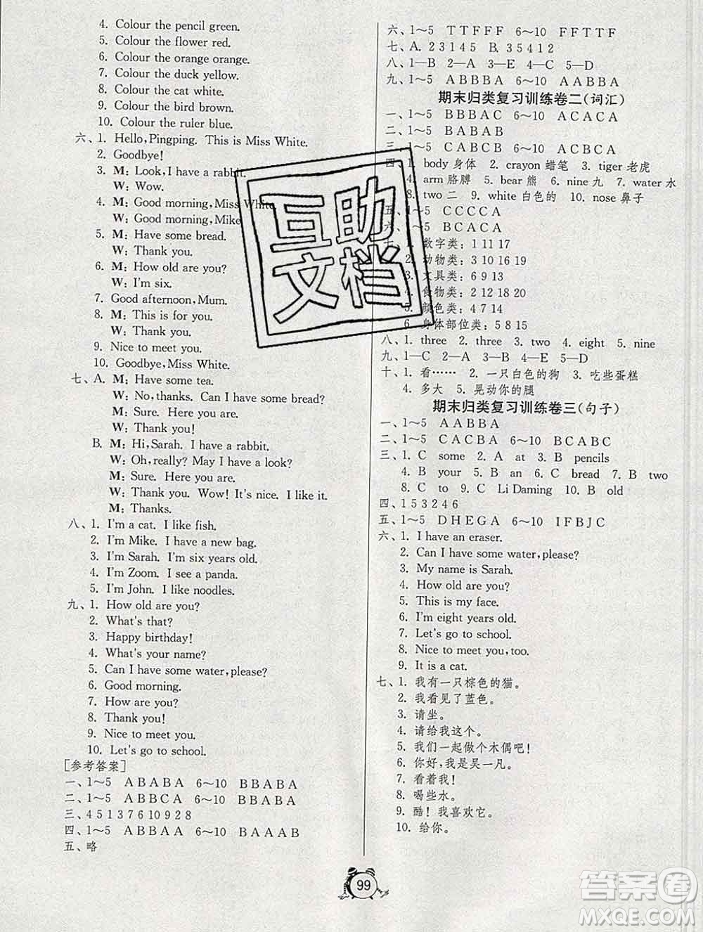 2019新版單元雙測(cè)同步達(dá)標(biāo)活頁(yè)試卷三年級(jí)英語(yǔ)上冊(cè)人教版答案