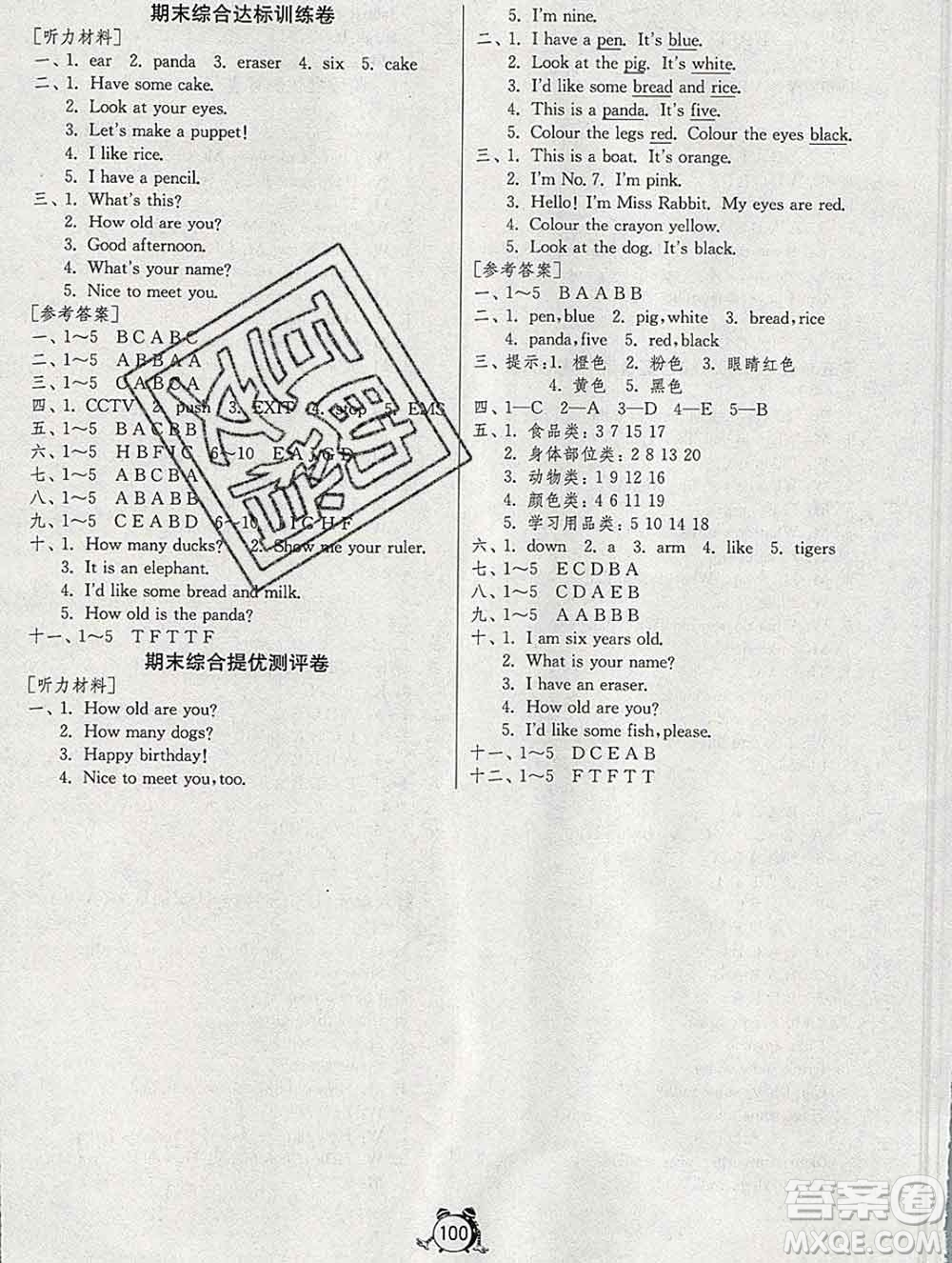 2019新版單元雙測(cè)同步達(dá)標(biāo)活頁(yè)試卷三年級(jí)英語(yǔ)上冊(cè)人教版答案