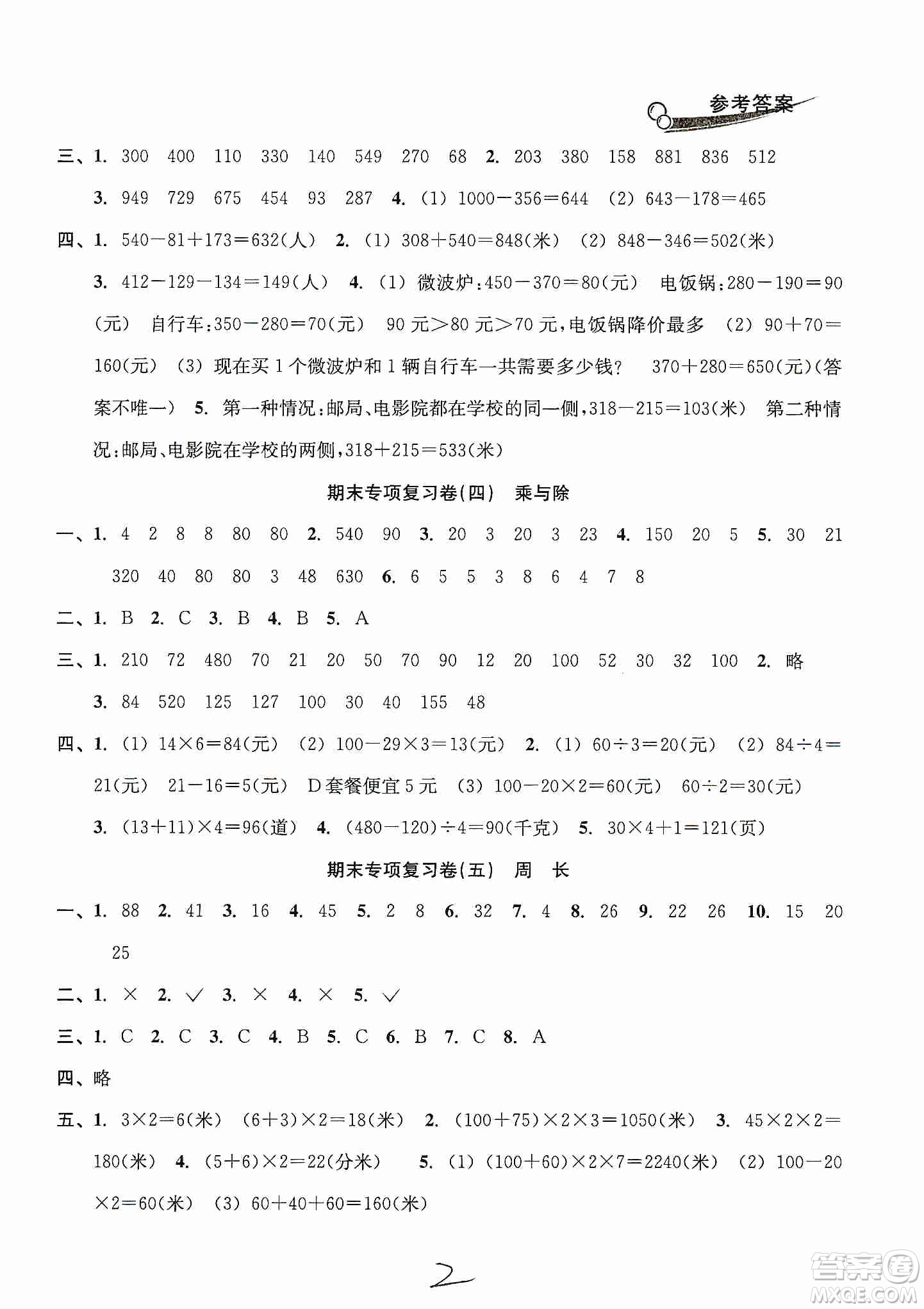 南方出版社2019各地期末名卷精選三年級數(shù)學(xué)上冊新課標(biāo)北師大B版答案