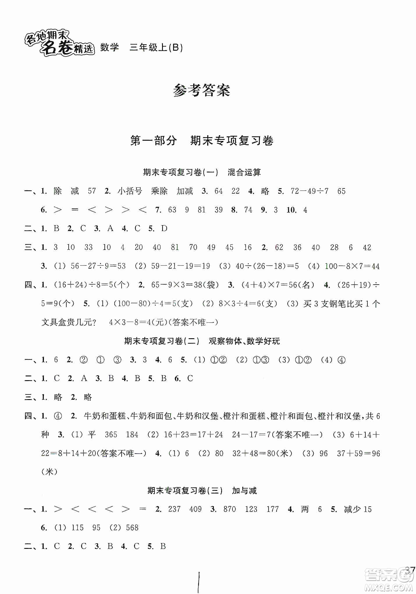 南方出版社2019各地期末名卷精選三年級數(shù)學(xué)上冊新課標(biāo)北師大B版答案
