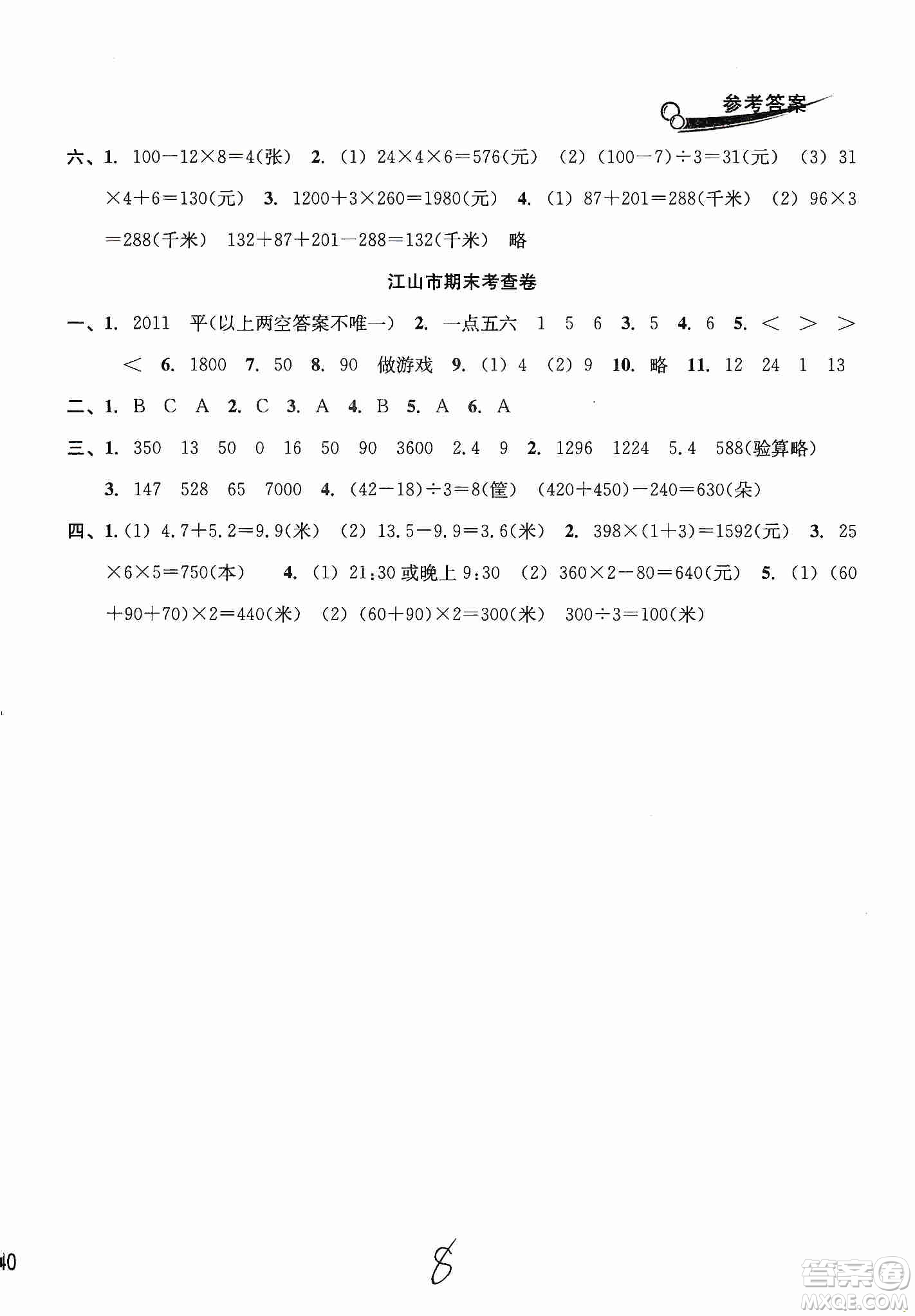 南方出版社2019各地期末名卷精選三年級數(shù)學(xué)上冊新課標(biāo)北師大B版答案