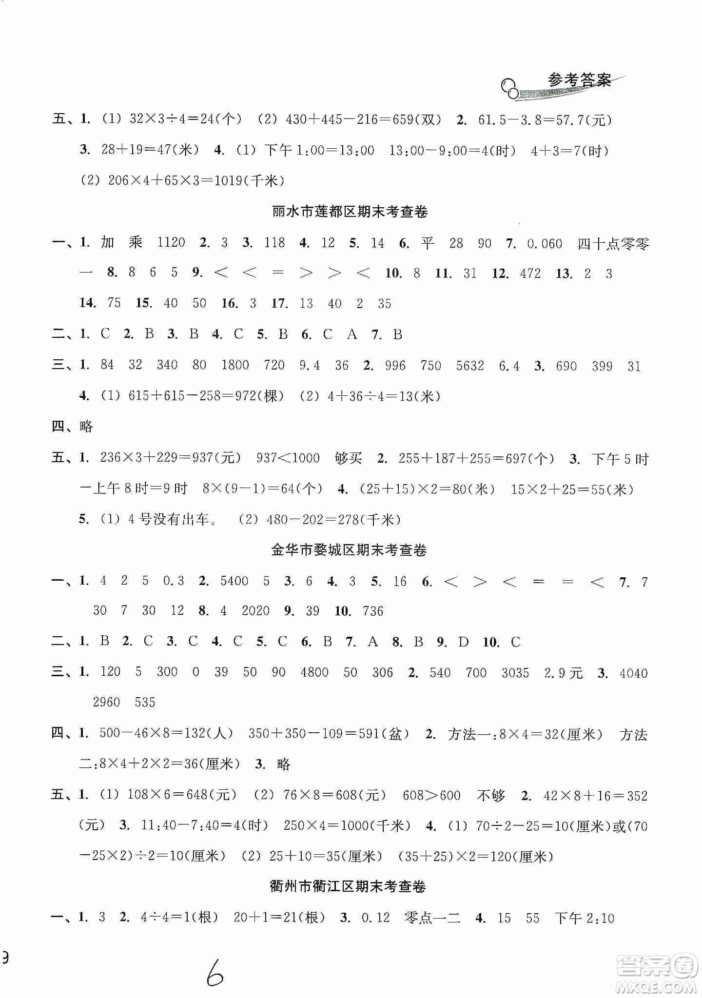 南方出版社2019各地期末名卷精選三年級數(shù)學(xué)上冊新課標(biāo)北師大B版答案