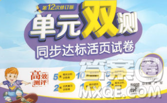 2019新版單元雙測同步達標活頁試卷三年級英語上冊外研版答案