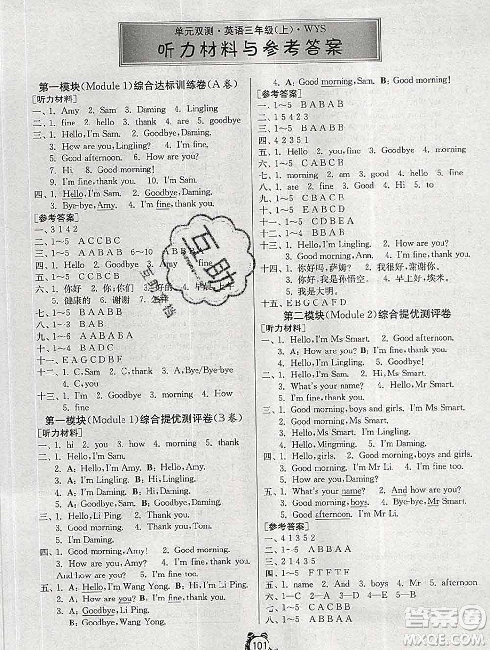 2019新版單元雙測同步達標活頁試卷三年級英語上冊外研版答案