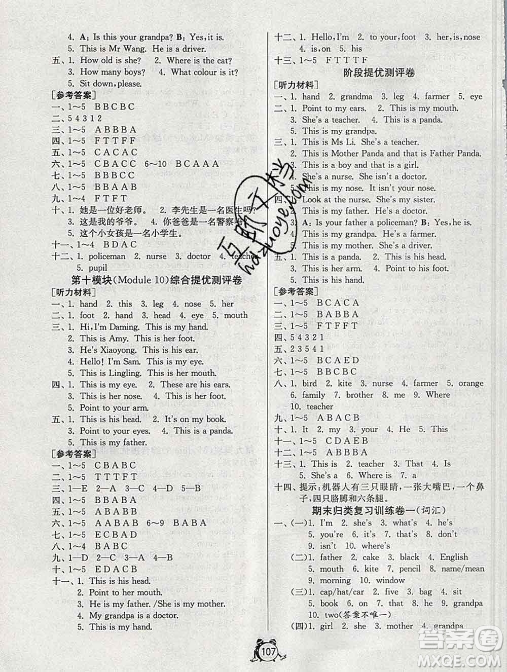 2019新版單元雙測同步達標活頁試卷三年級英語上冊外研版答案