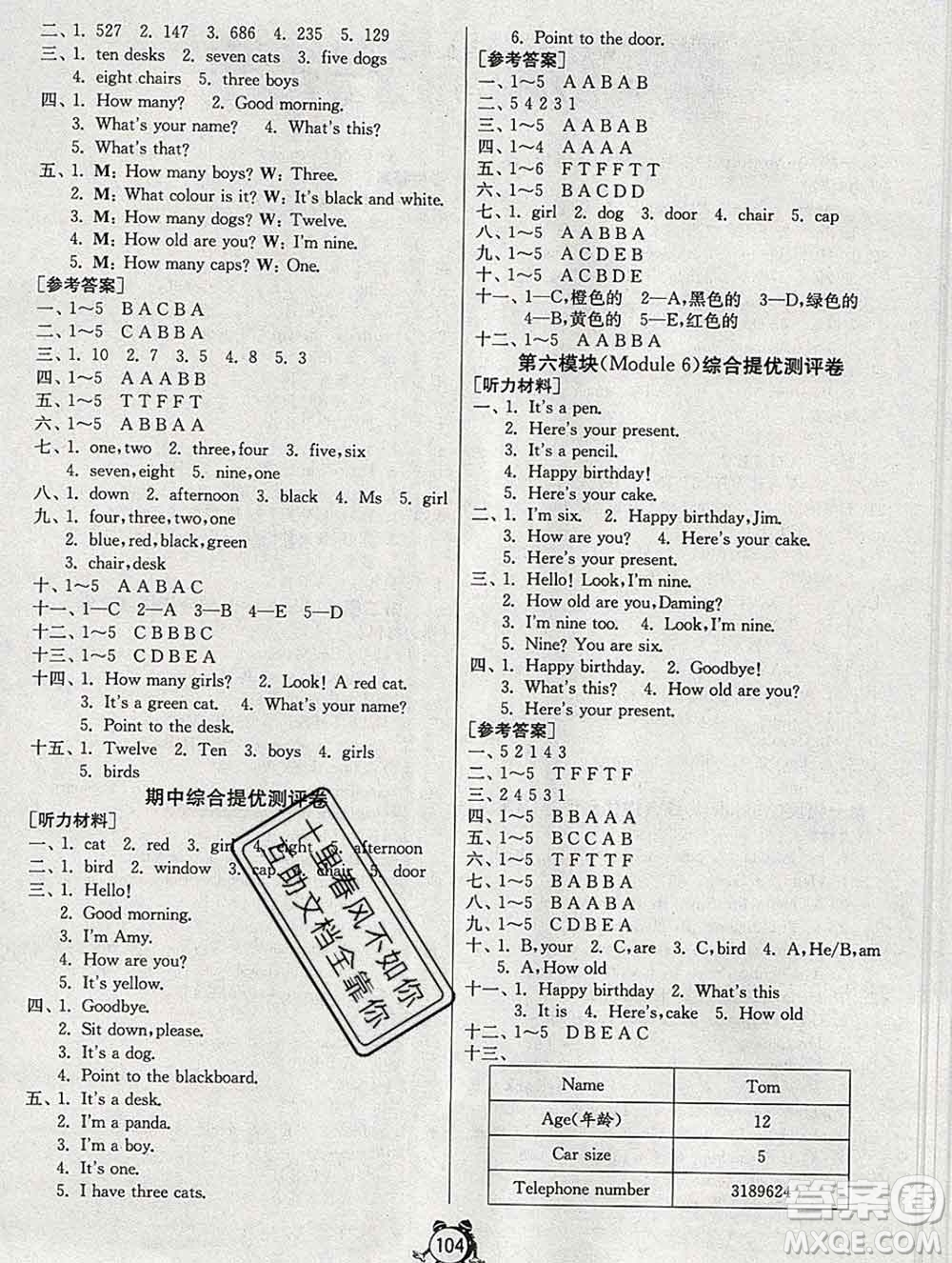 2019新版單元雙測同步達標活頁試卷三年級英語上冊外研版答案