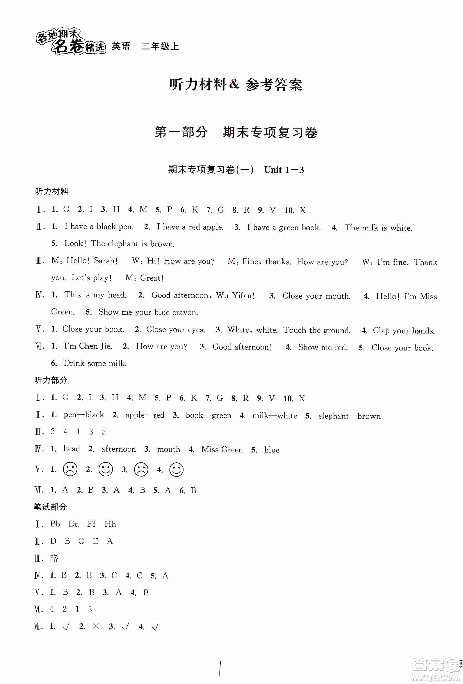 浙江教育出版社2019各地期末名卷精選三年級英語上冊新課標人教版答案