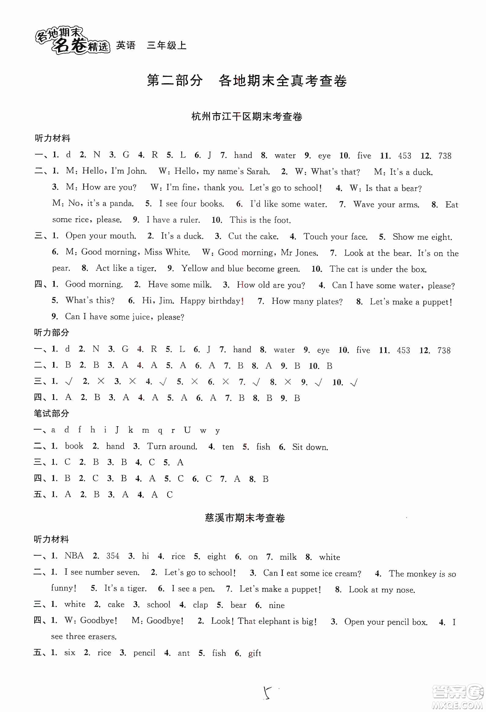 浙江教育出版社2019各地期末名卷精選三年級英語上冊新課標人教版答案