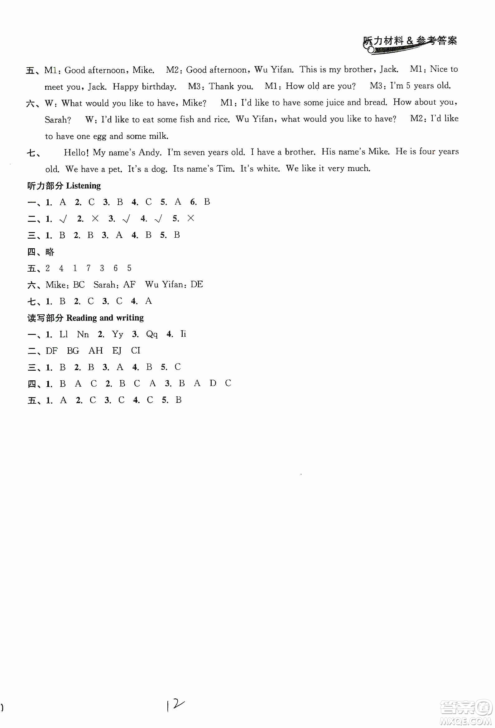 浙江教育出版社2019各地期末名卷精選三年級英語上冊新課標人教版答案