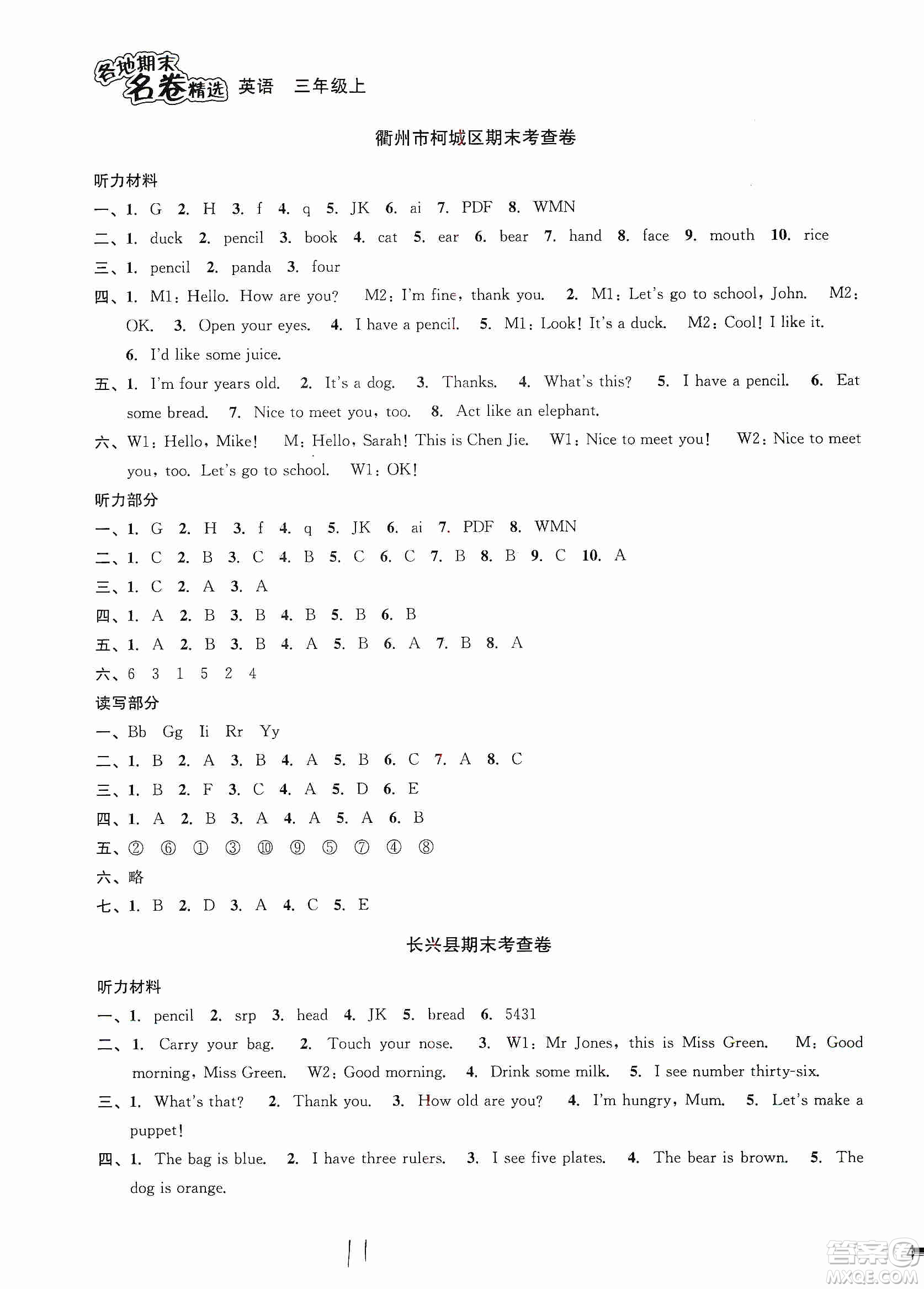 浙江教育出版社2019各地期末名卷精選三年級英語上冊新課標人教版答案