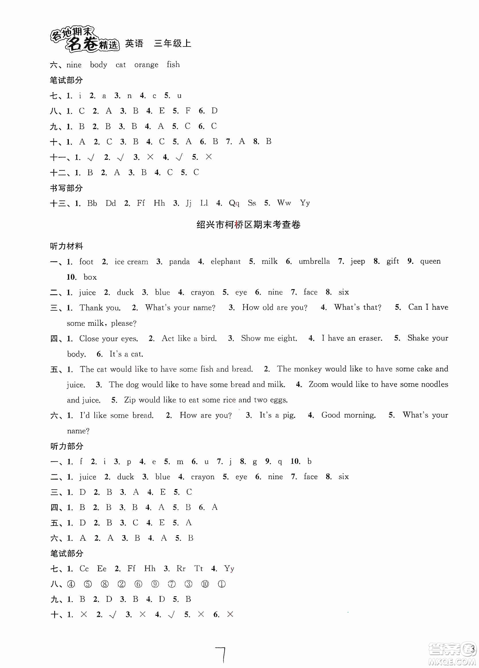 浙江教育出版社2019各地期末名卷精選三年級英語上冊新課標人教版答案