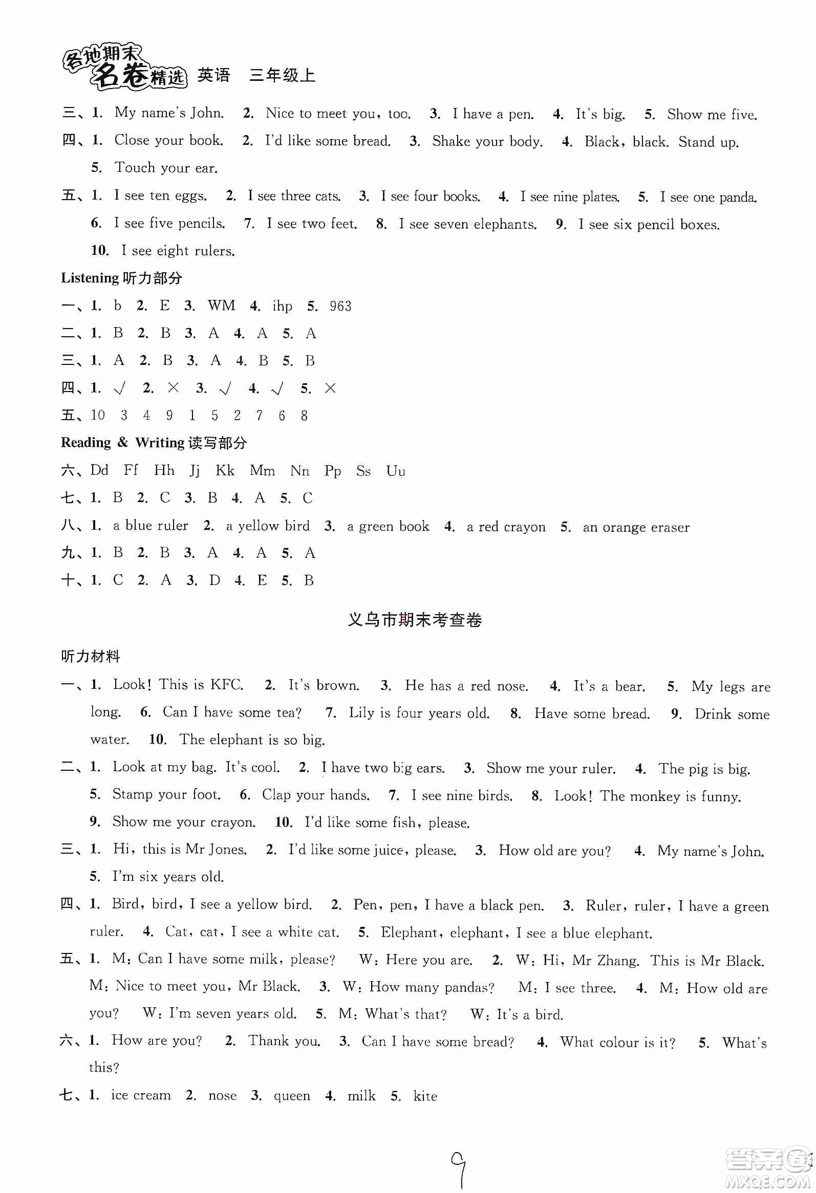 浙江教育出版社2019各地期末名卷精選三年級英語上冊新課標人教版答案