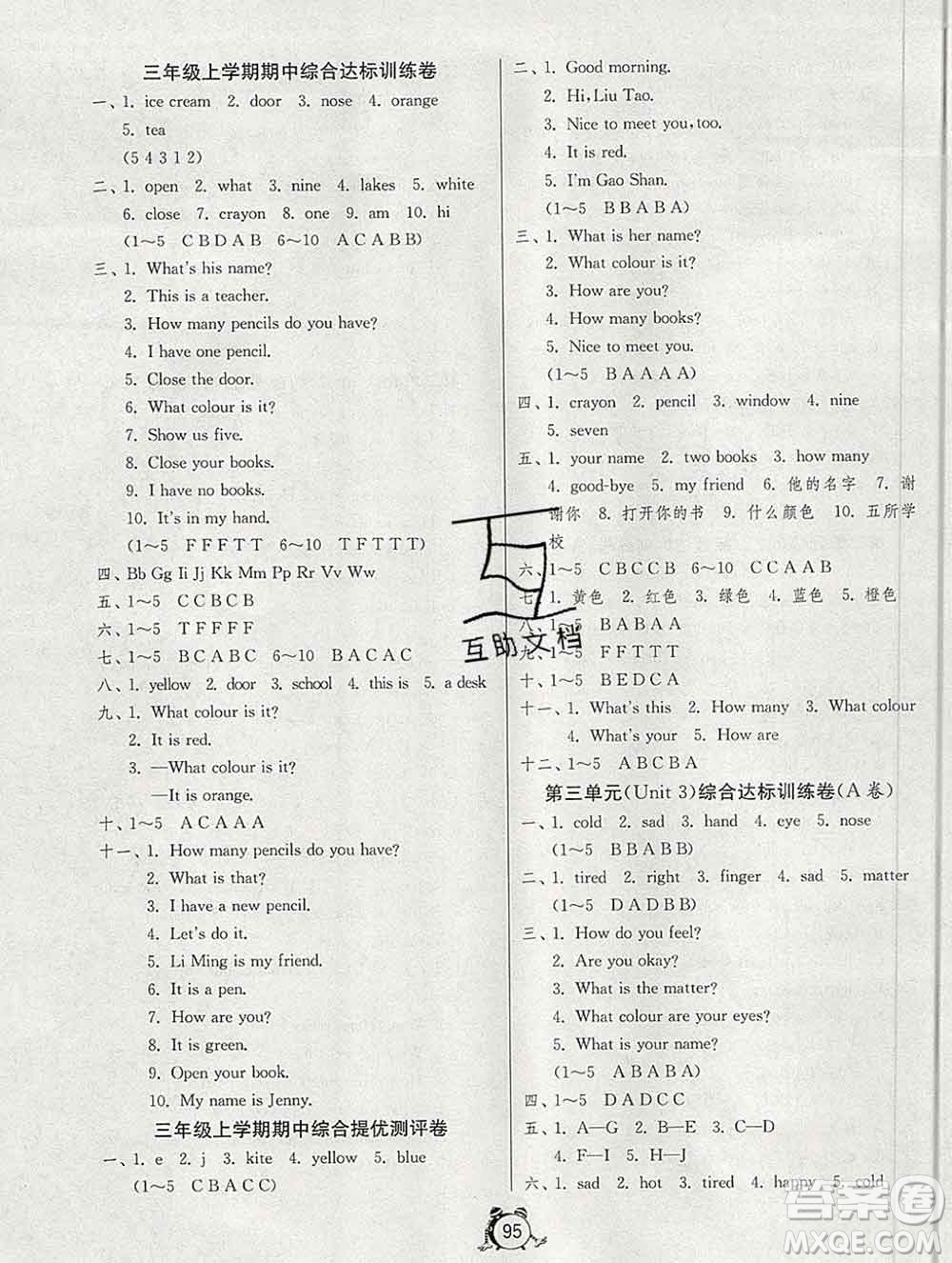 2019新版單元雙測同步達(dá)標(biāo)活頁試卷三年級英語上冊冀教版答案