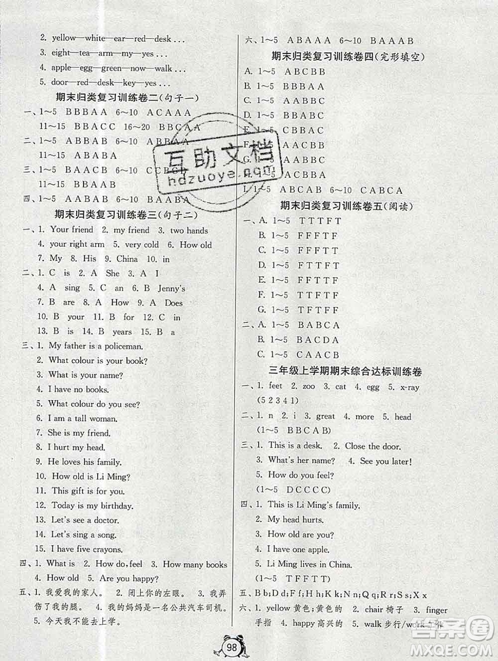 2019新版單元雙測同步達(dá)標(biāo)活頁試卷三年級英語上冊冀教版答案