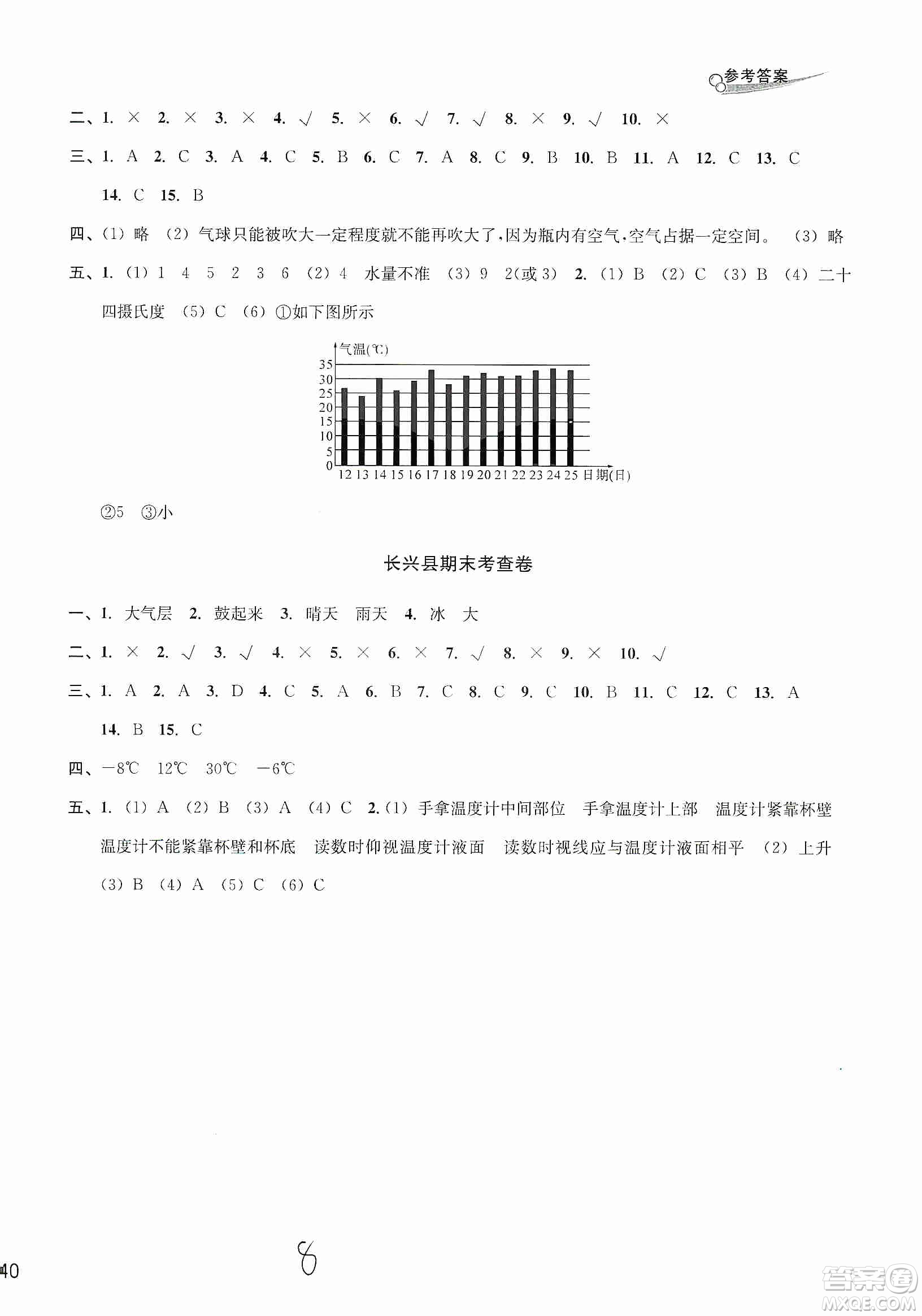 南方出版社2019各地期末名卷精選三年級(jí)科學(xué)上冊(cè)答案