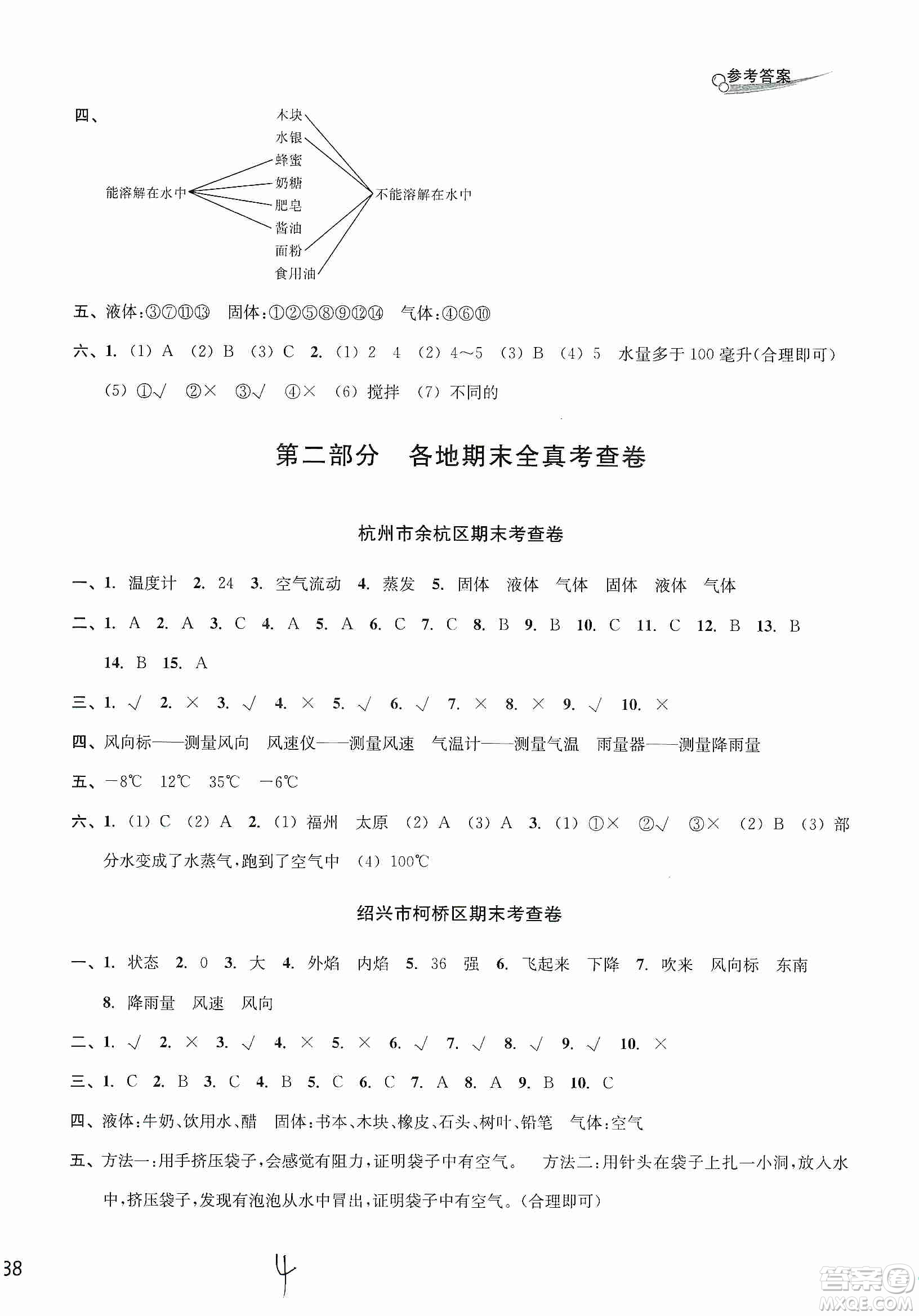 南方出版社2019各地期末名卷精選三年級(jí)科學(xué)上冊(cè)答案