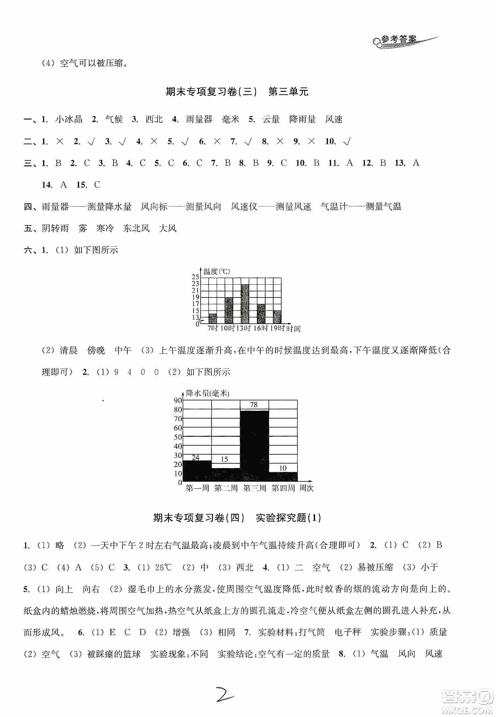 南方出版社2019各地期末名卷精選三年級(jí)科學(xué)上冊(cè)答案