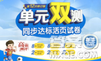 2019新版單元雙測(cè)同步達(dá)標(biāo)活頁(yè)試卷二年級(jí)數(shù)學(xué)上冊(cè)北師版答案