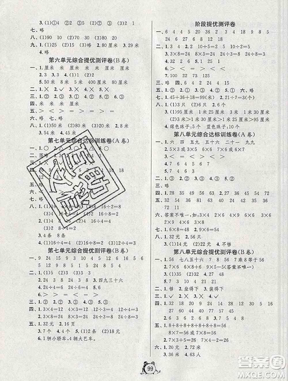 2019新版單元雙測(cè)同步達(dá)標(biāo)活頁(yè)試卷二年級(jí)數(shù)學(xué)上冊(cè)北師版答案
