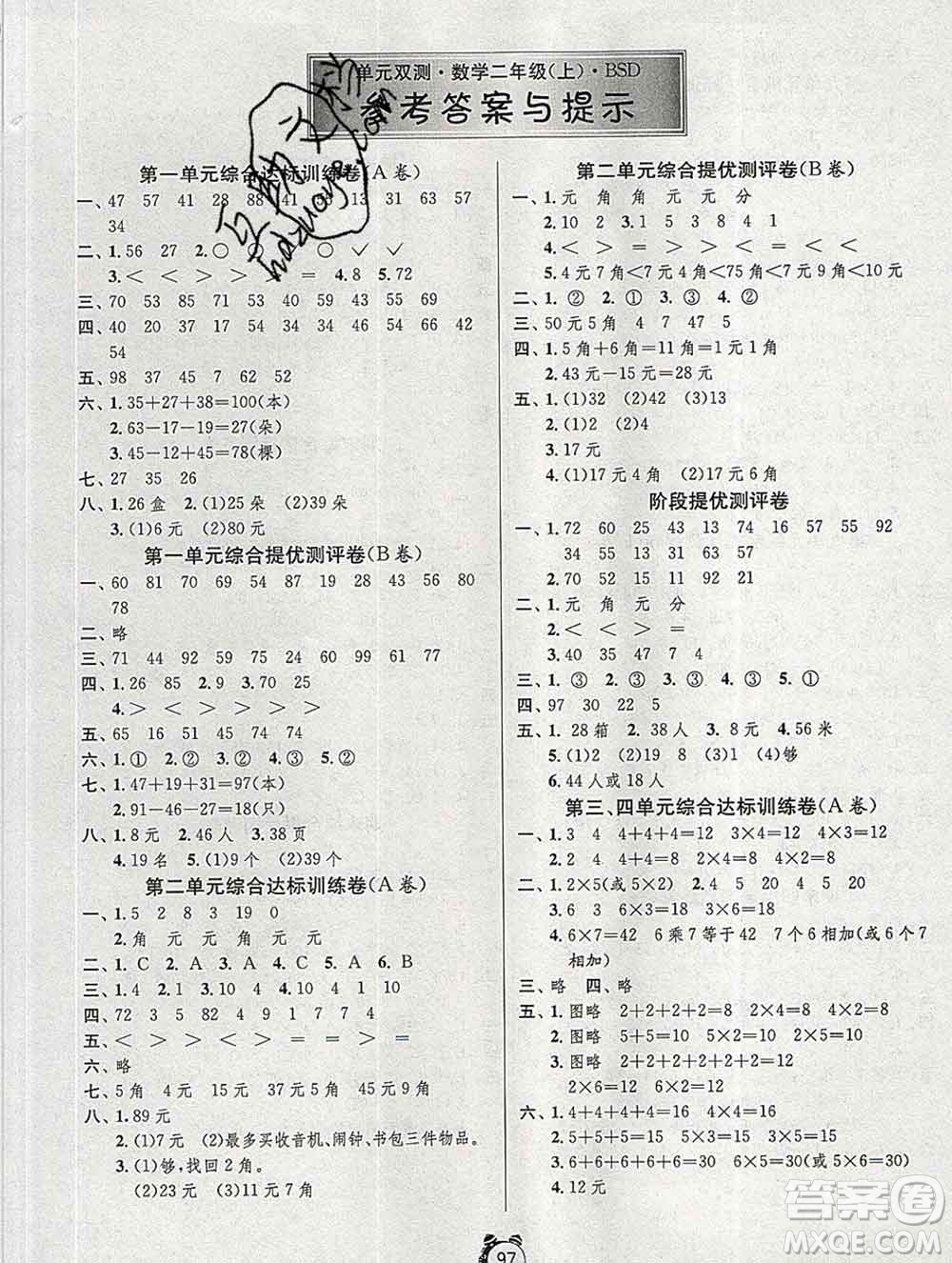 2019新版單元雙測(cè)同步達(dá)標(biāo)活頁(yè)試卷二年級(jí)數(shù)學(xué)上冊(cè)北師版答案