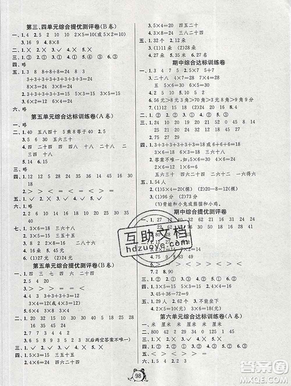 2019新版單元雙測(cè)同步達(dá)標(biāo)活頁(yè)試卷二年級(jí)數(shù)學(xué)上冊(cè)北師版答案