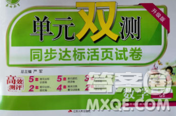 2019新版單元雙測(cè)同步達(dá)標(biāo)活頁試卷二年級(jí)數(shù)學(xué)上冊(cè)青島版答案