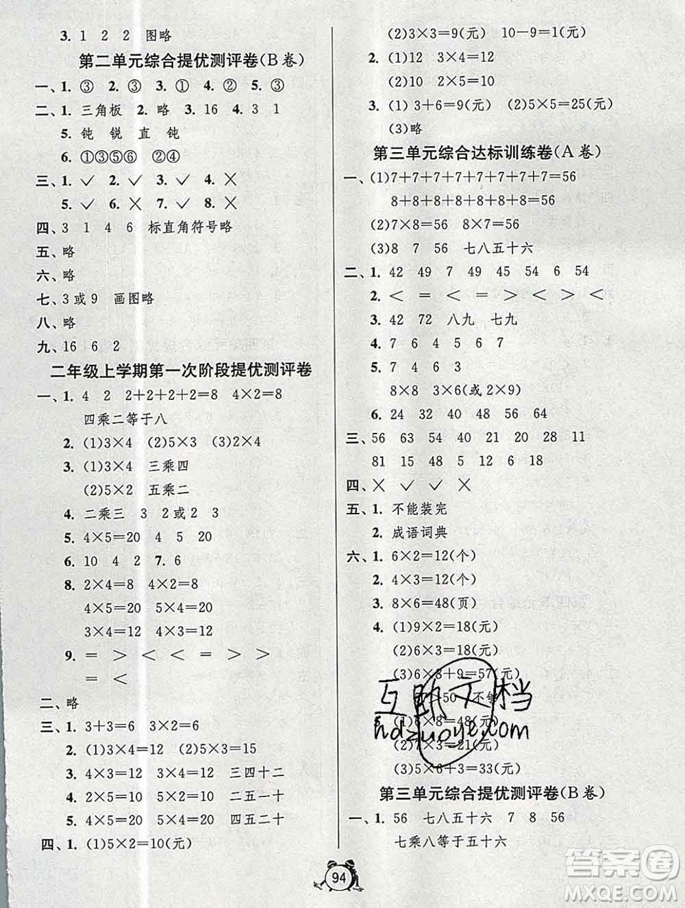 2019新版單元雙測(cè)同步達(dá)標(biāo)活頁試卷二年級(jí)數(shù)學(xué)上冊(cè)青島版答案